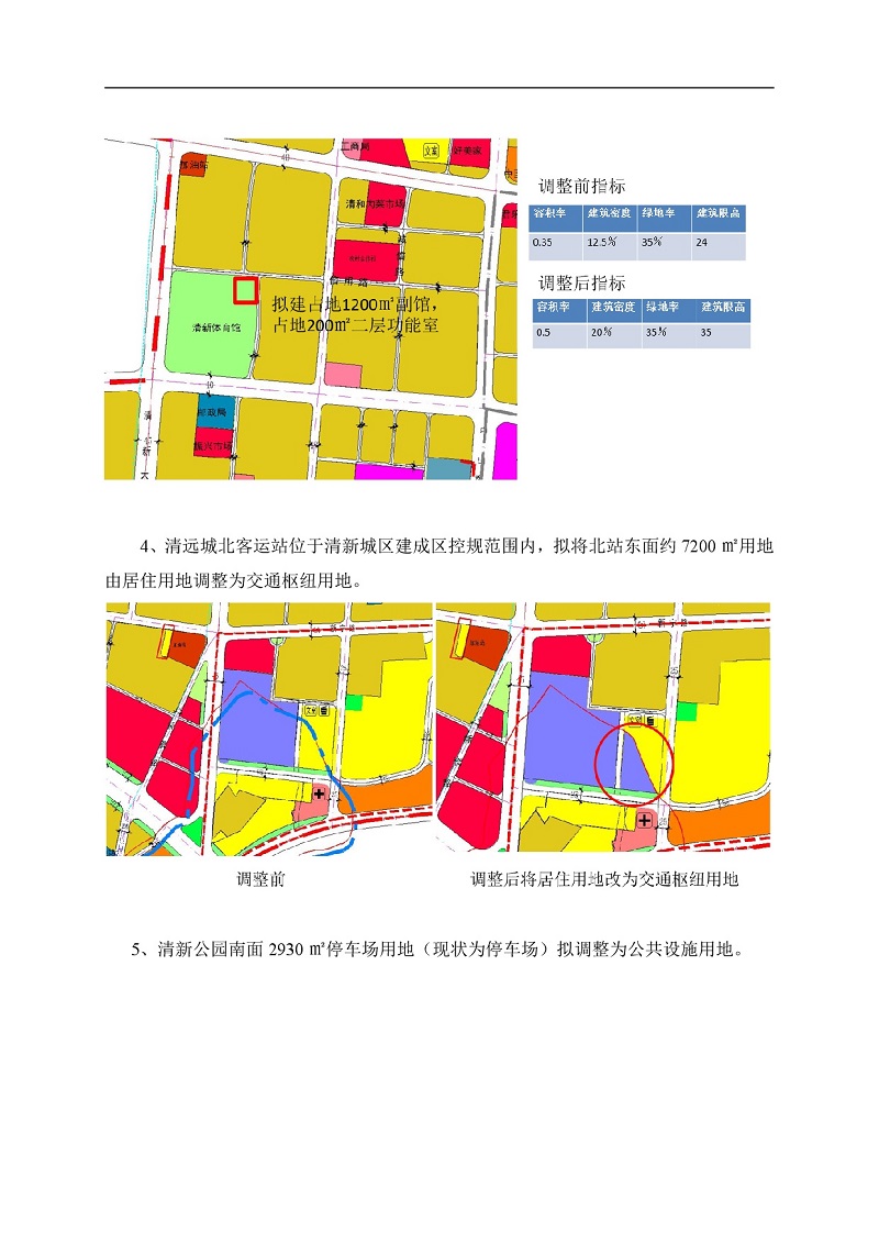 清新城區(qū)建成區(qū)控制性詳細(xì)規(guī)劃的局部調(diào)整網(wǎng)站公示-003.jpg