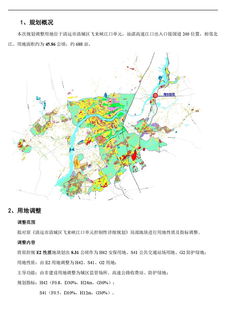 清城區(qū)飛來峽江口單元局部地塊控制性詳細(xì)規(guī)劃調(diào)整草案公示-002.jpg