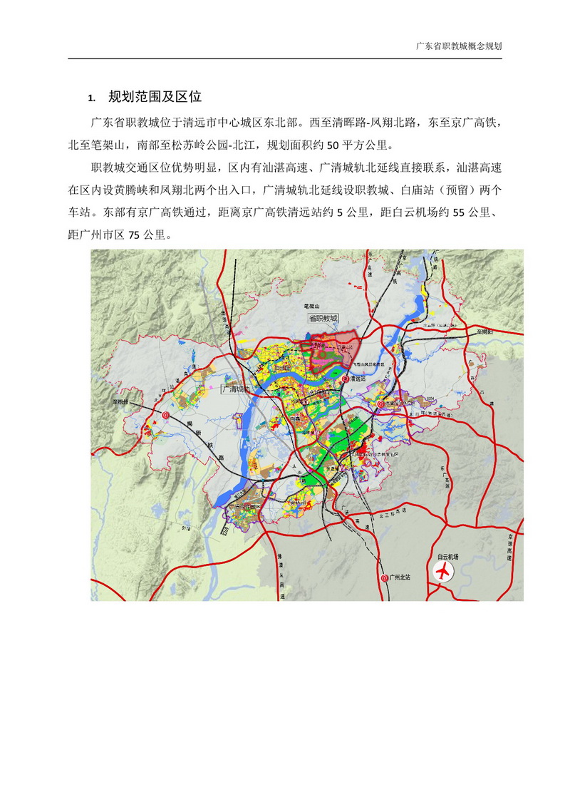 廣東省職教城概念規(guī)劃網站公示-002.jpg