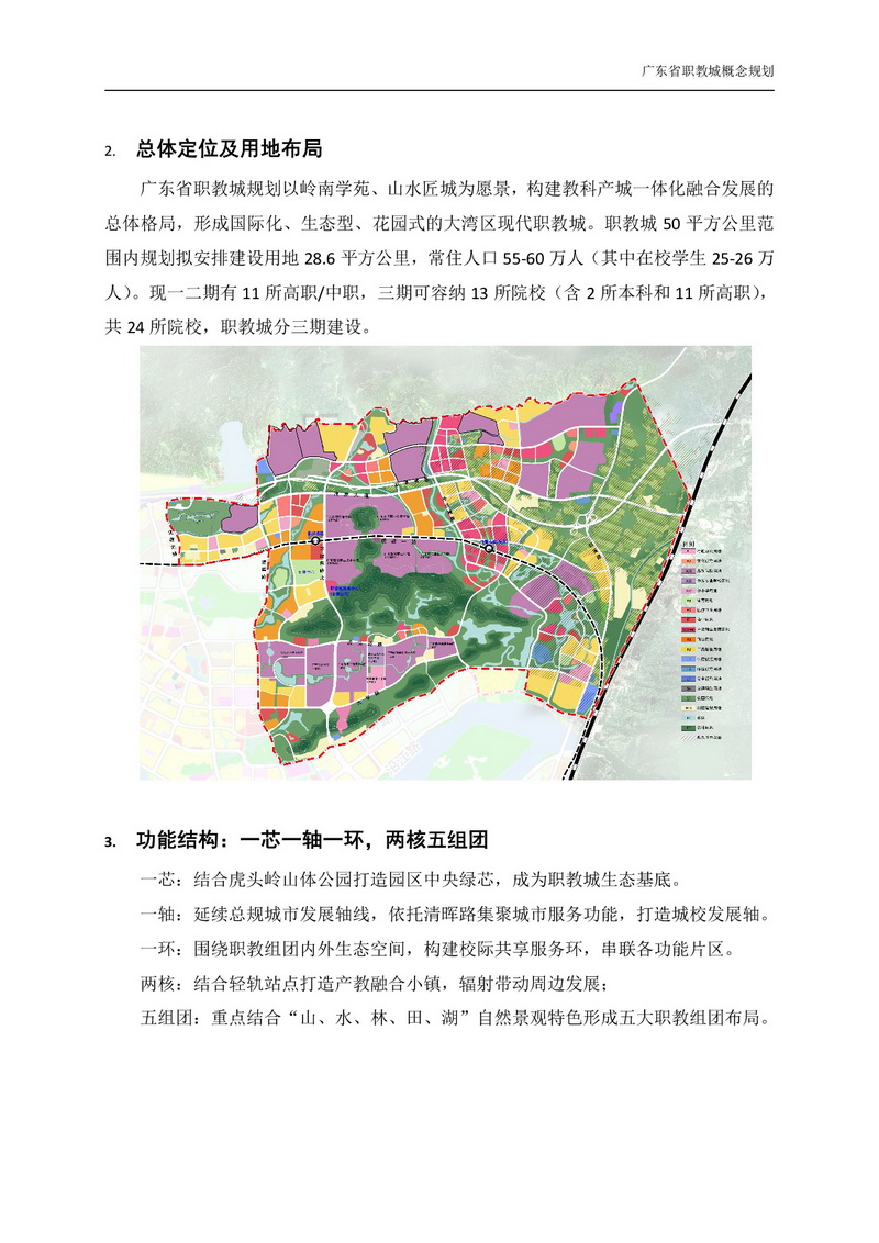 廣東省職教城概念規(guī)劃網站公示-003.jpg