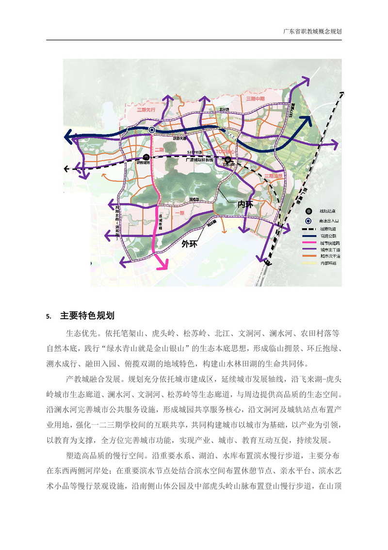 廣東省職教城概念規(guī)劃網站公示-005.jpg