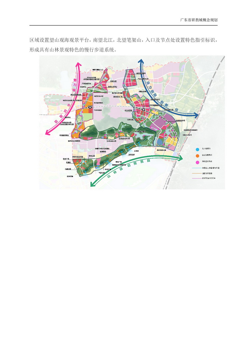 廣東省職教城概念規(guī)劃網站公示-006.jpg