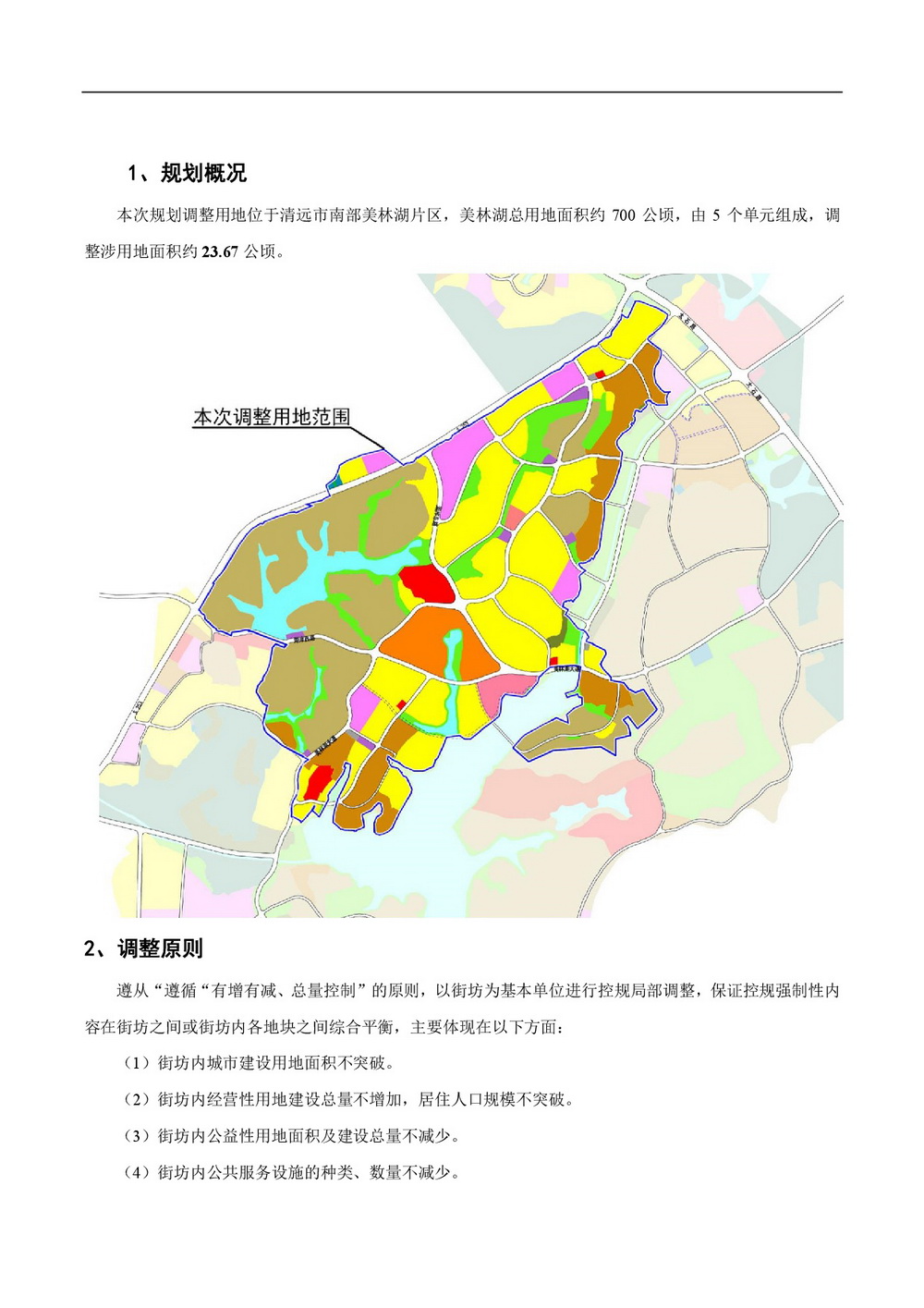 清遠市美林湖片區(qū)控制性詳細規(guī)劃修編局部地塊調(diào)整批前公示-002.jpg