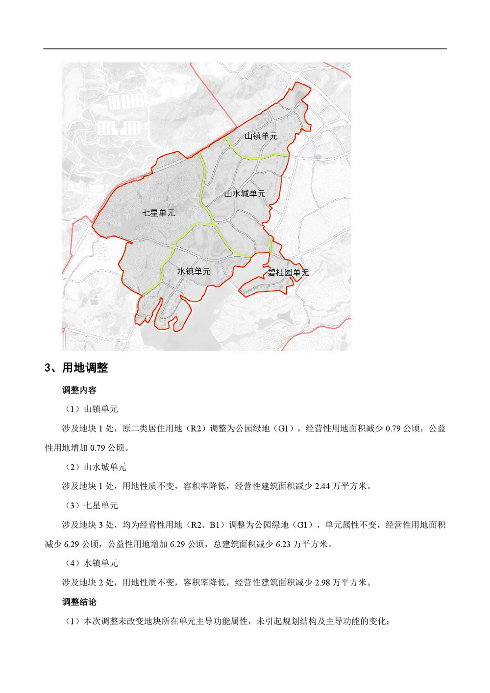 清遠市美林湖片區(qū)控制性詳細規(guī)劃修編局部地塊調(diào)整批前公示-003.jpg