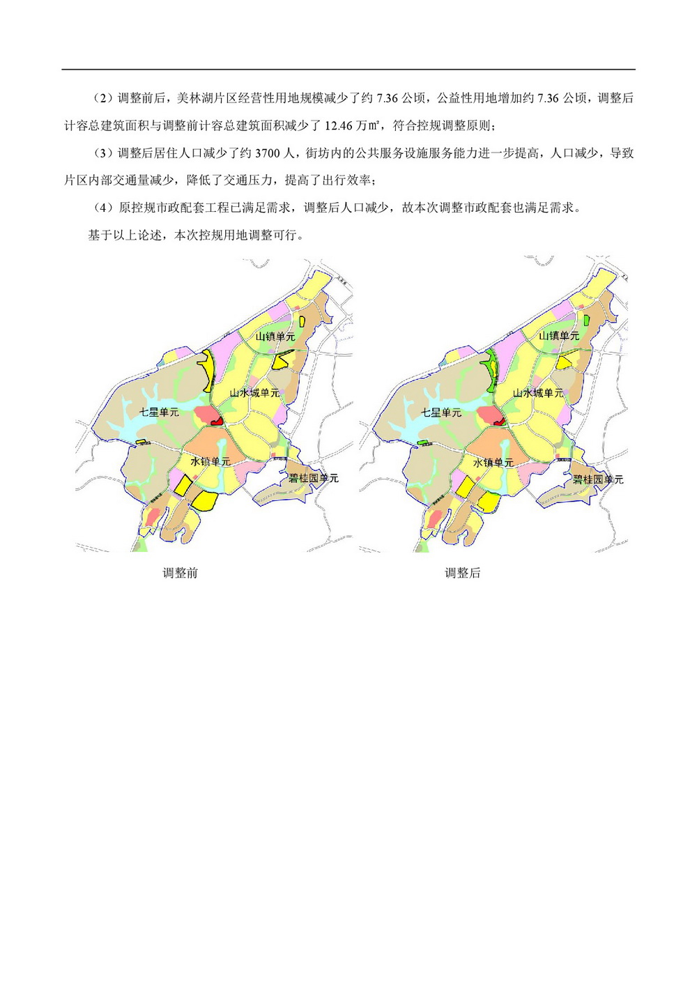 清遠市美林湖片區(qū)控制性詳細規(guī)劃修編局部地塊調(diào)整批前公示-004.jpg