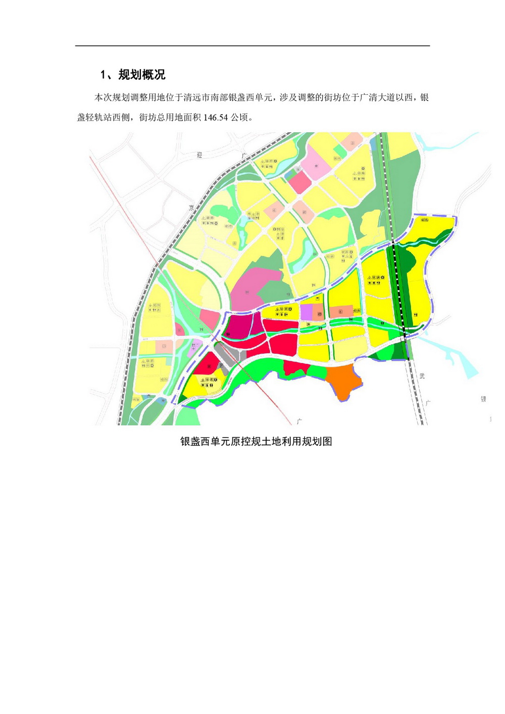 銀盞長隆周邊地區(qū)控制性詳細規(guī)劃銀盞西單元局部地塊調(diào)整-002.jpg