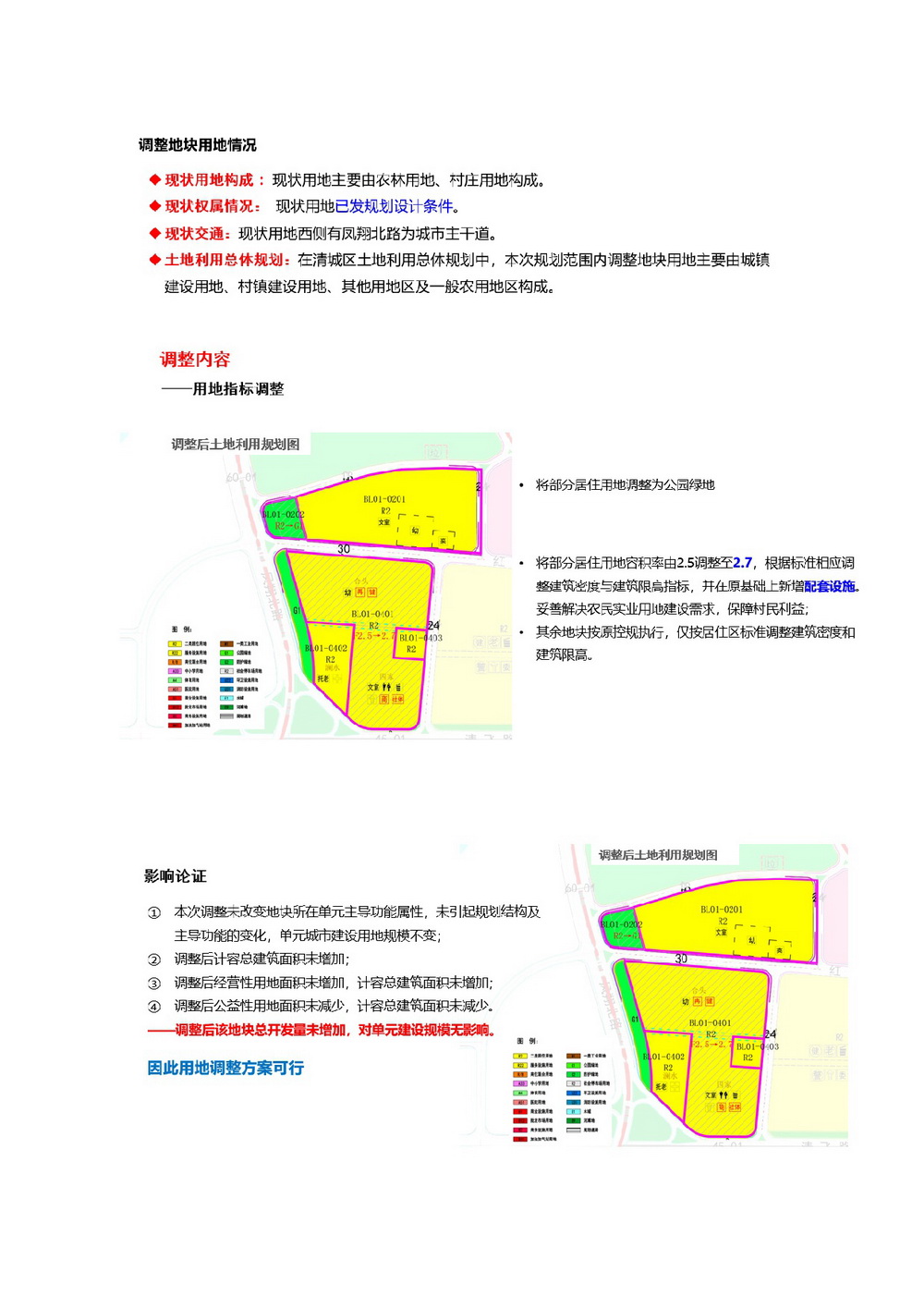 網(wǎng)站公示《江北新區(qū)J26-1號區(qū)局部地塊控制性詳細(xì)規(guī)劃調(diào)整方案》草案公示-003.jpg