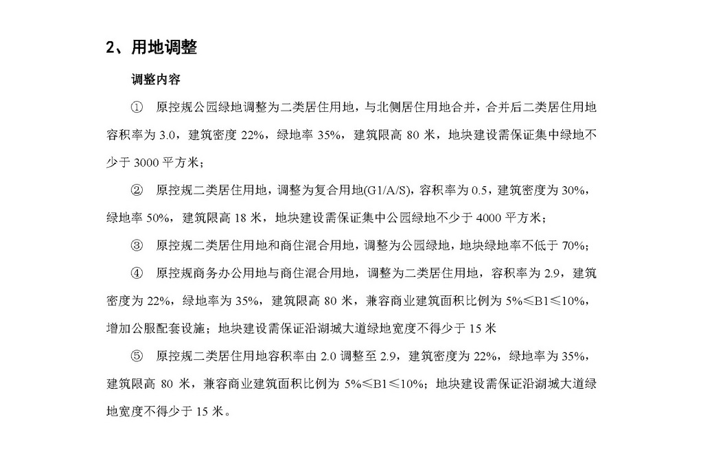 《鳳凰單元控制性詳細規(guī)劃局部地塊調(diào)整》批前公示_頁面_3.jpg