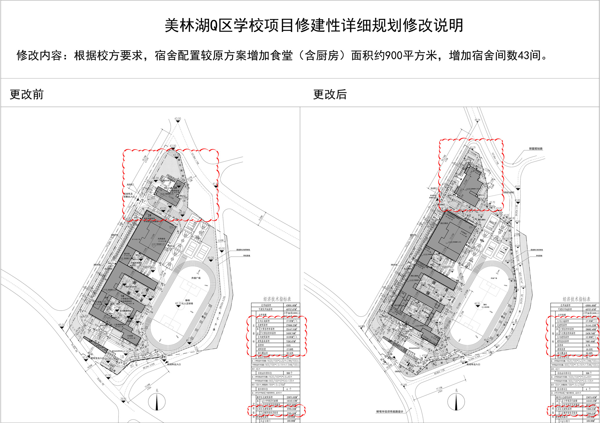 美林湖Q區(qū)學(xué)?？倛D修改對比.jpg