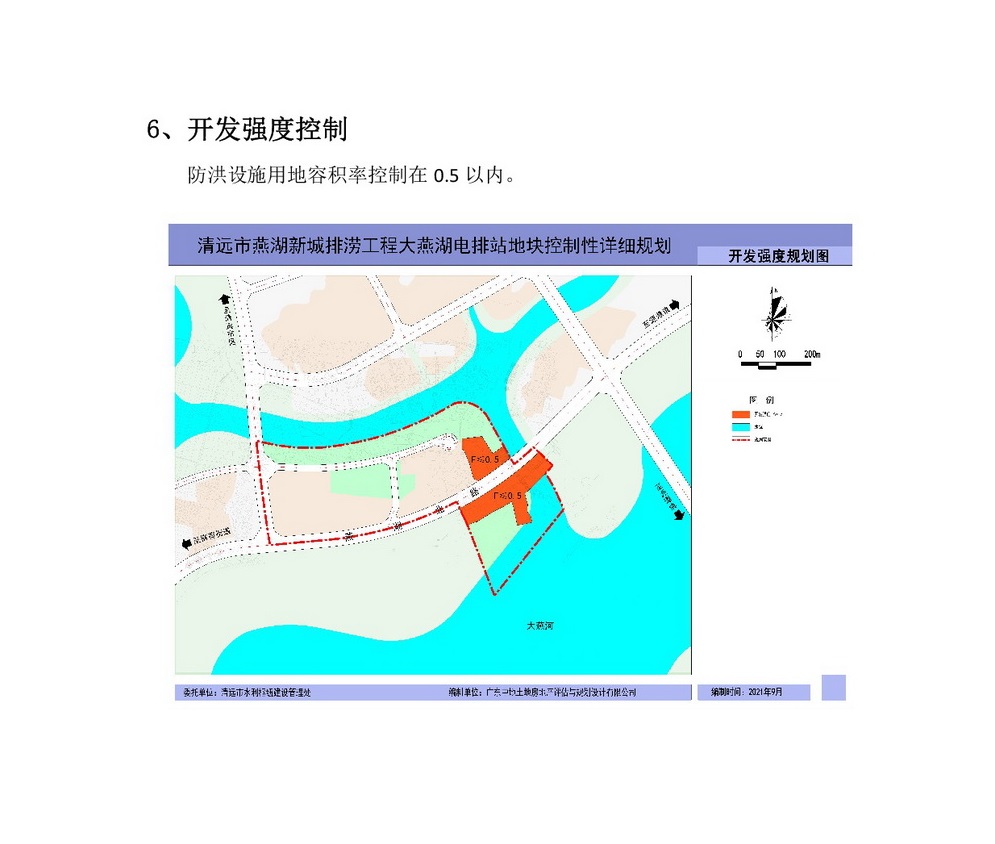 《清遠(yuǎn)市燕湖新城排澇工程大燕湖電排站地塊控制性詳細(xì)規(guī)劃》批前公示-007.jpg