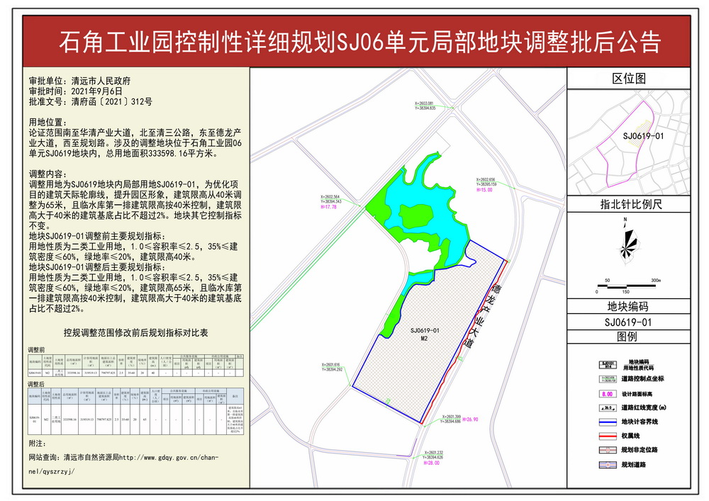 石角工業(yè)園SJ06單元局部地塊開發(fā)細(xì)則批后公告--s.jpg