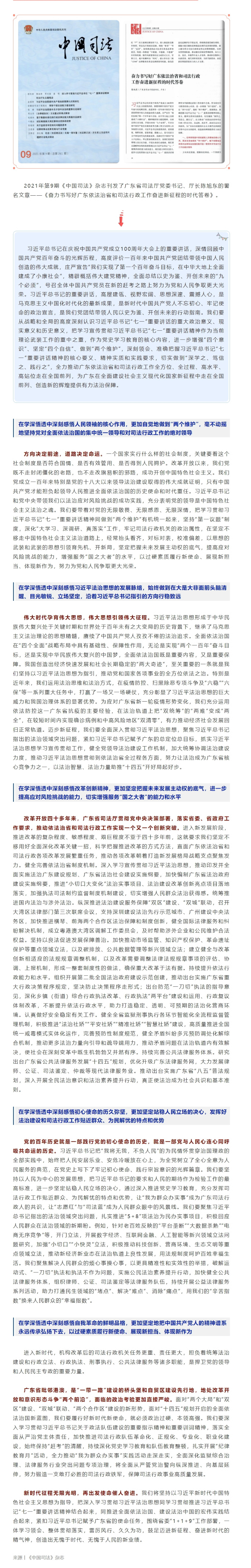 陳旭東在《中國司法》雜志發(fā)表署名文章：奮力書寫好廣東依法治省和司法行政工作奮進(jìn)新征程的時代答卷.jpg