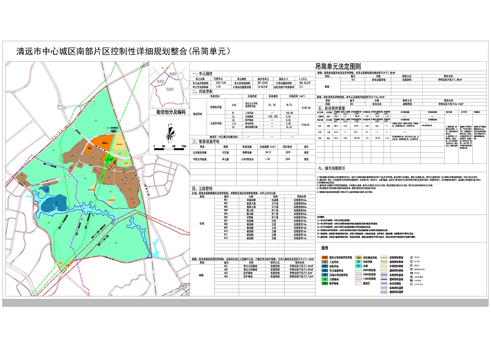 清遠(yuǎn)市中心城區(qū)南部片區(qū)控制性詳細(xì)規(guī)劃整合（吊簡(jiǎn)單元）(1)---s.jpg