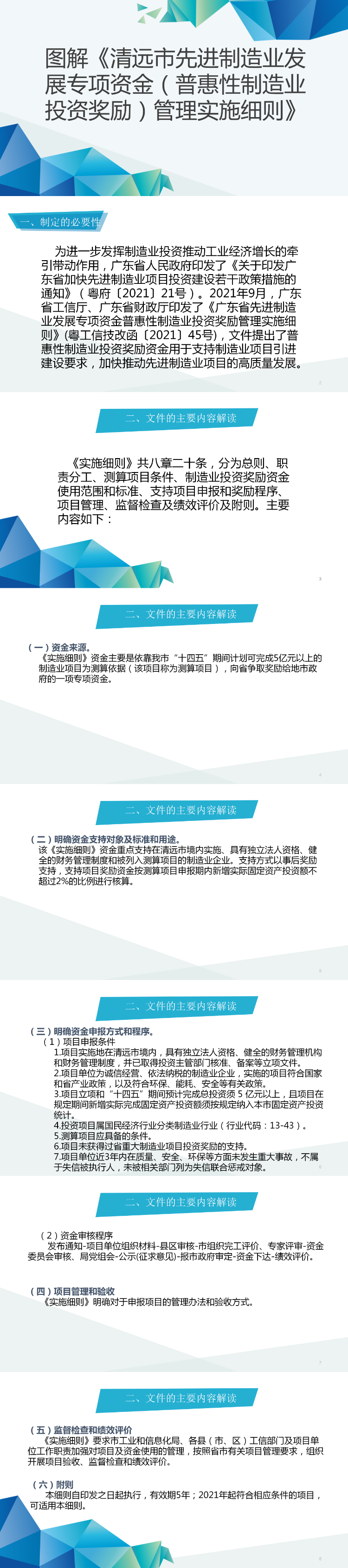 圖解《清遠市先進制造業(yè)發(fā)展專項資金（普惠性制造業(yè)投資獎勵）管理實施細則》(1).png