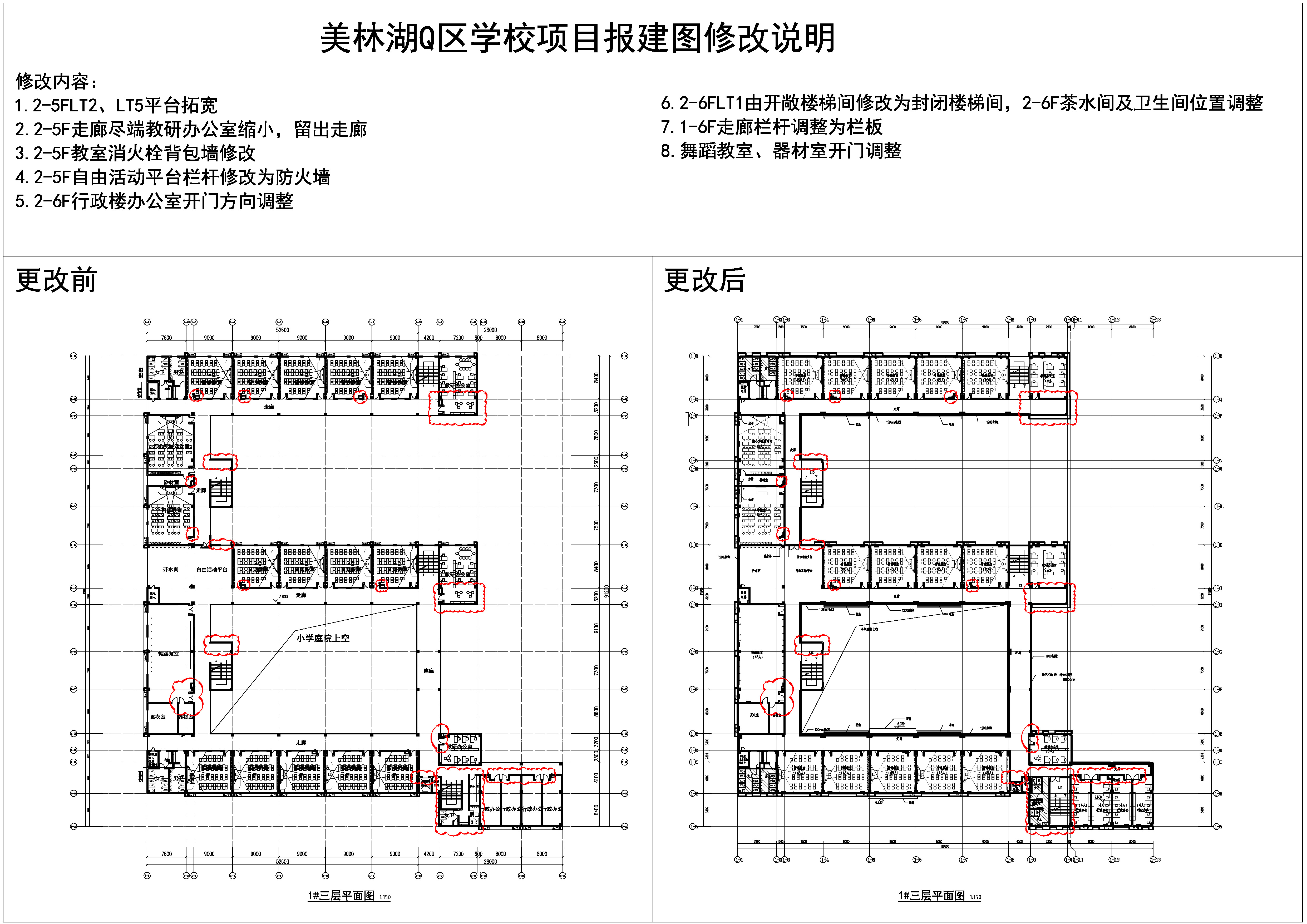 1#小學(xué)部行政樓對(duì)比_3F.jpg