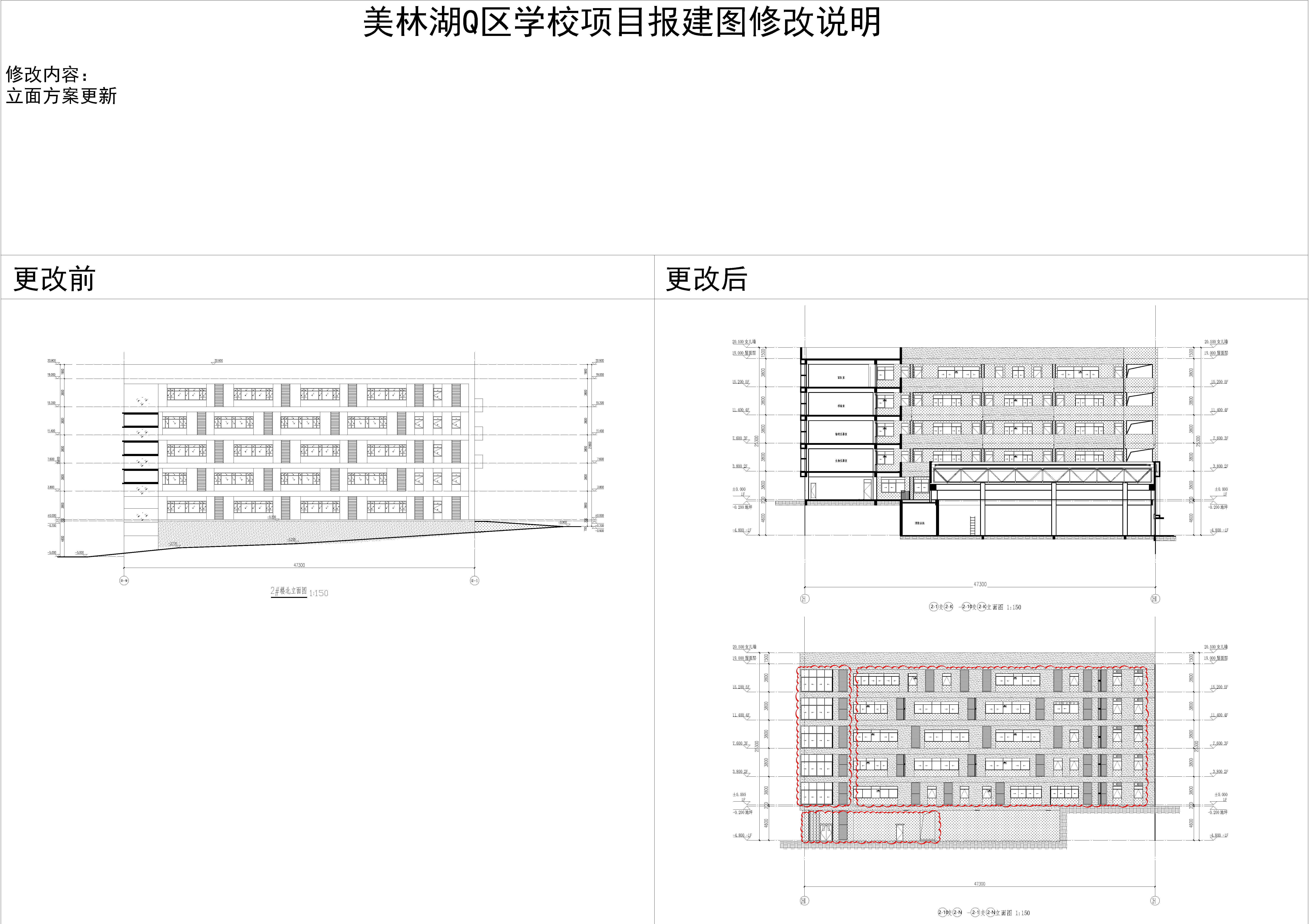 9美林湖Q區(qū)學(xué)校項(xiàng)目2#樓立面圖2.jpg