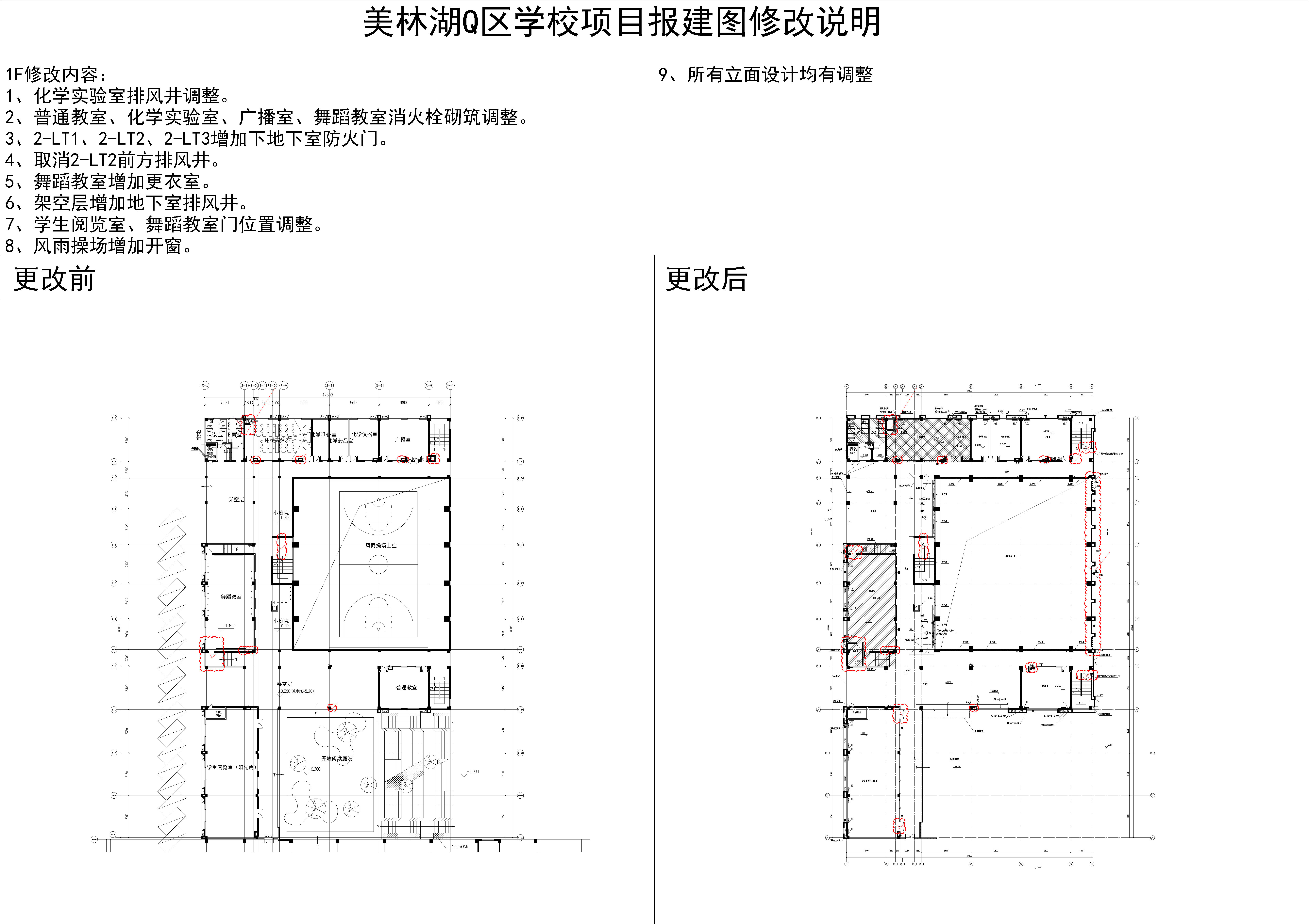 2.美林湖Q區(qū)學(xué)校項(xiàng)目2#樓一層對比圖.jpg