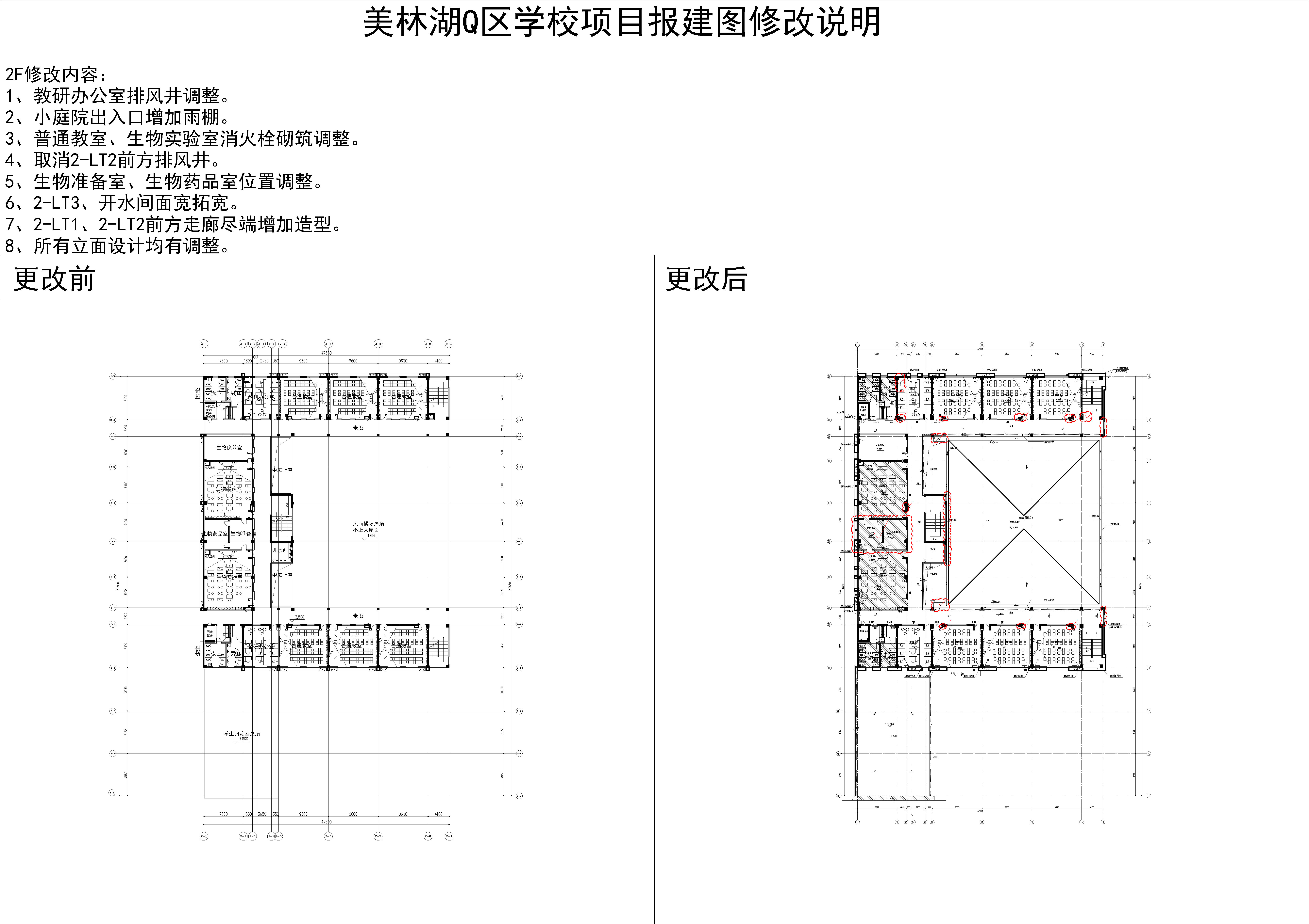 3.美林湖Q區(qū)學(xué)校項(xiàng)目2#樓二層對比圖.jpg