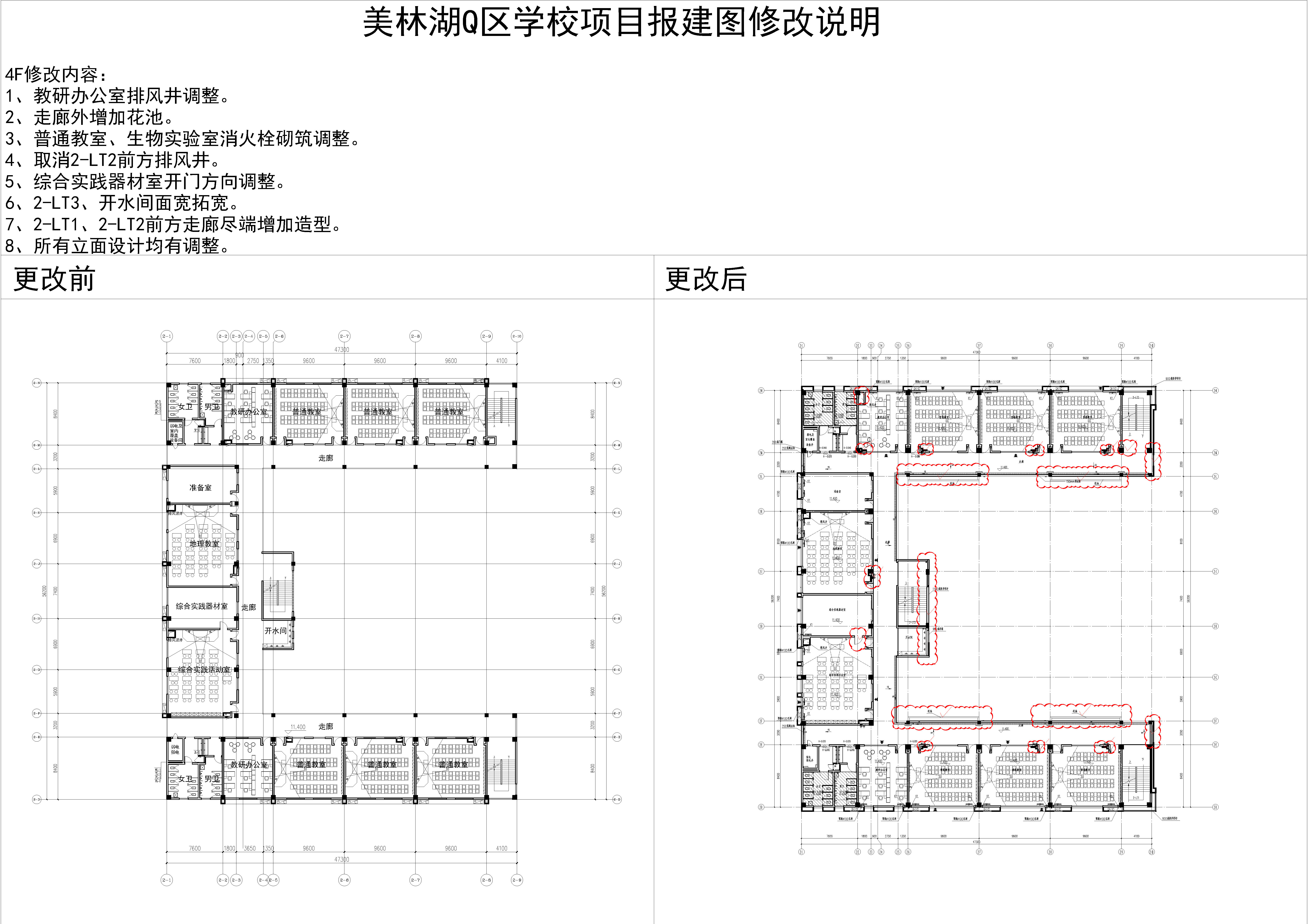 5.美林湖Q區(qū)學(xué)校項(xiàng)目2#樓四層對比圖.jpg