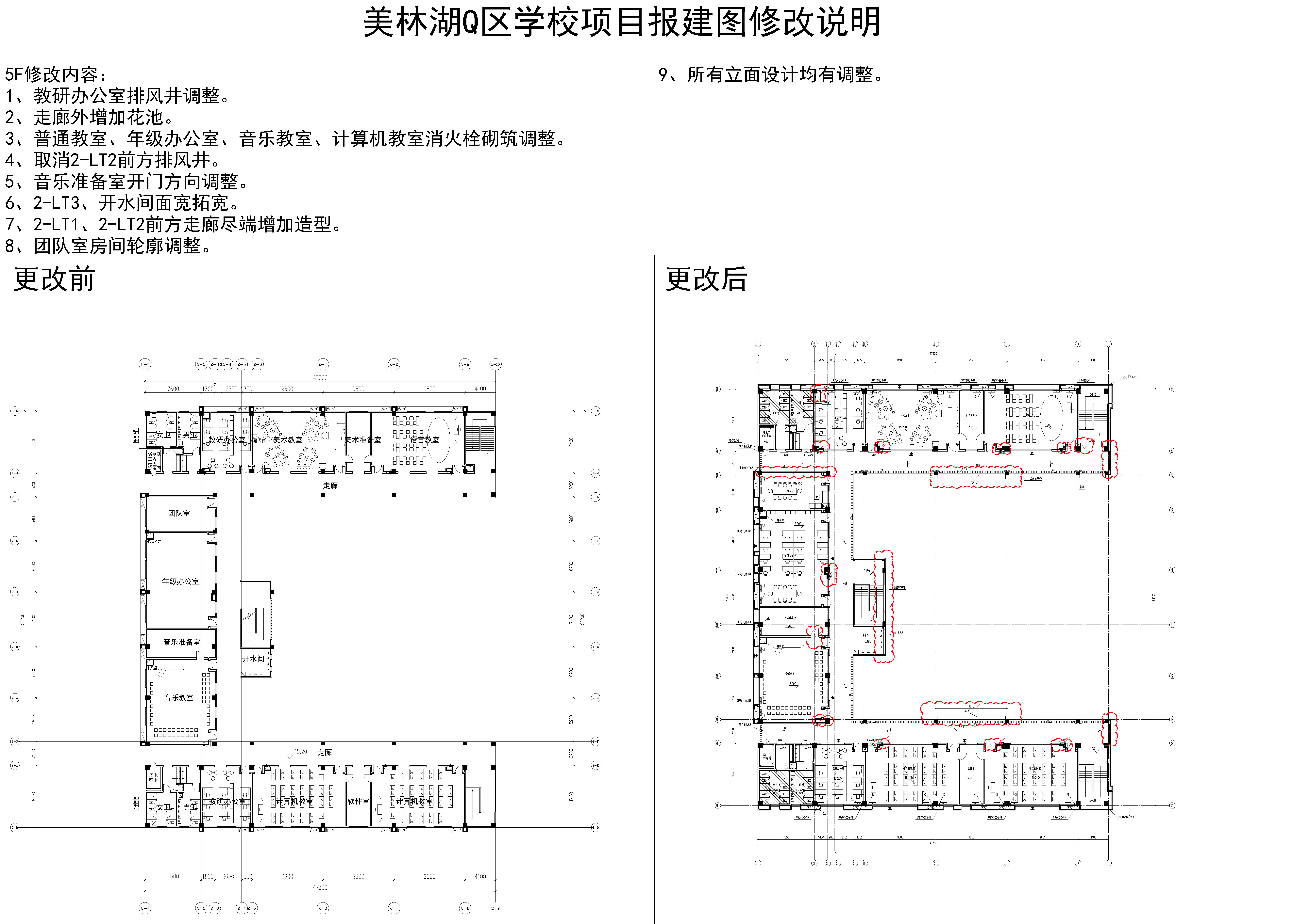 6.美林湖Q區(qū)學(xué)校項(xiàng)目2#樓五層對比圖.jpg