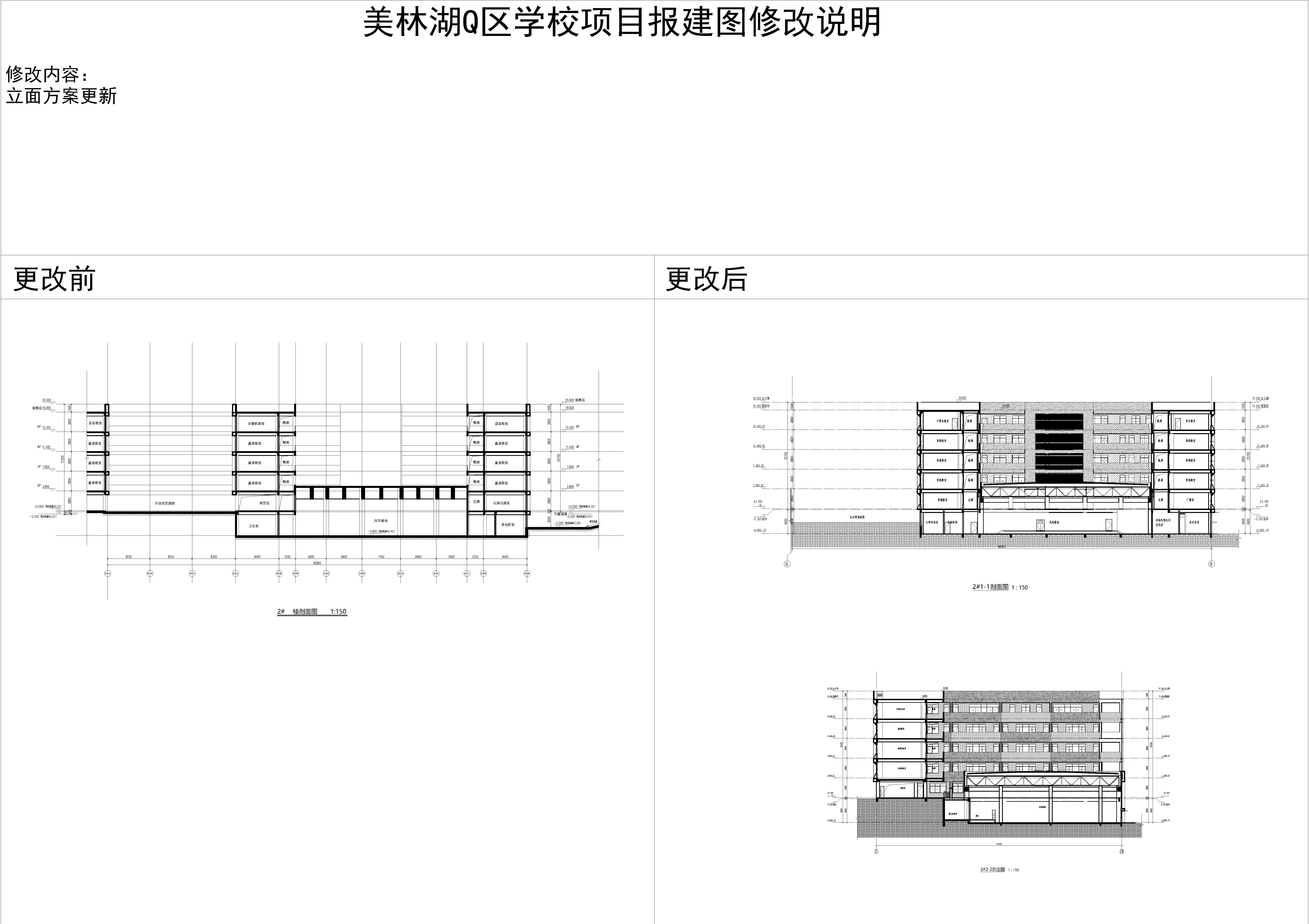 11美林湖Q區(qū)學(xué)校項(xiàng)目2#樓剖面圖圖.jpg