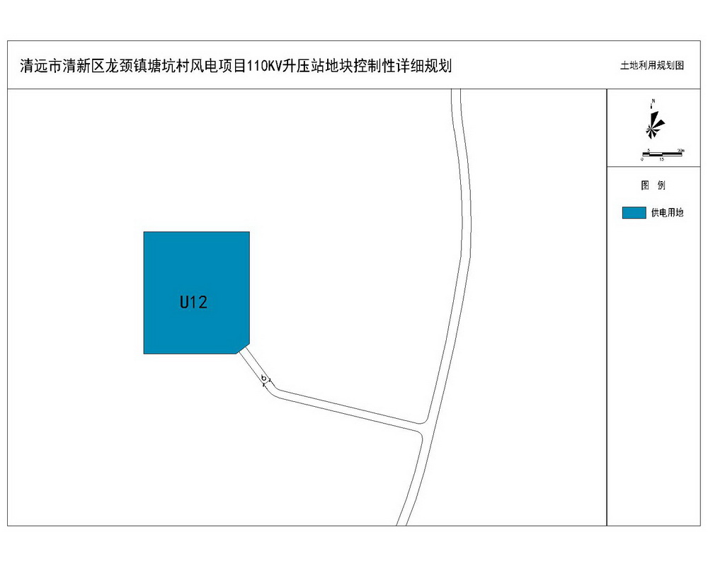 清遠市清新區(qū)龍頸鎮(zhèn)塘坑村風電項目110KV升壓站地塊控制性詳細規(guī)劃-s.jpg