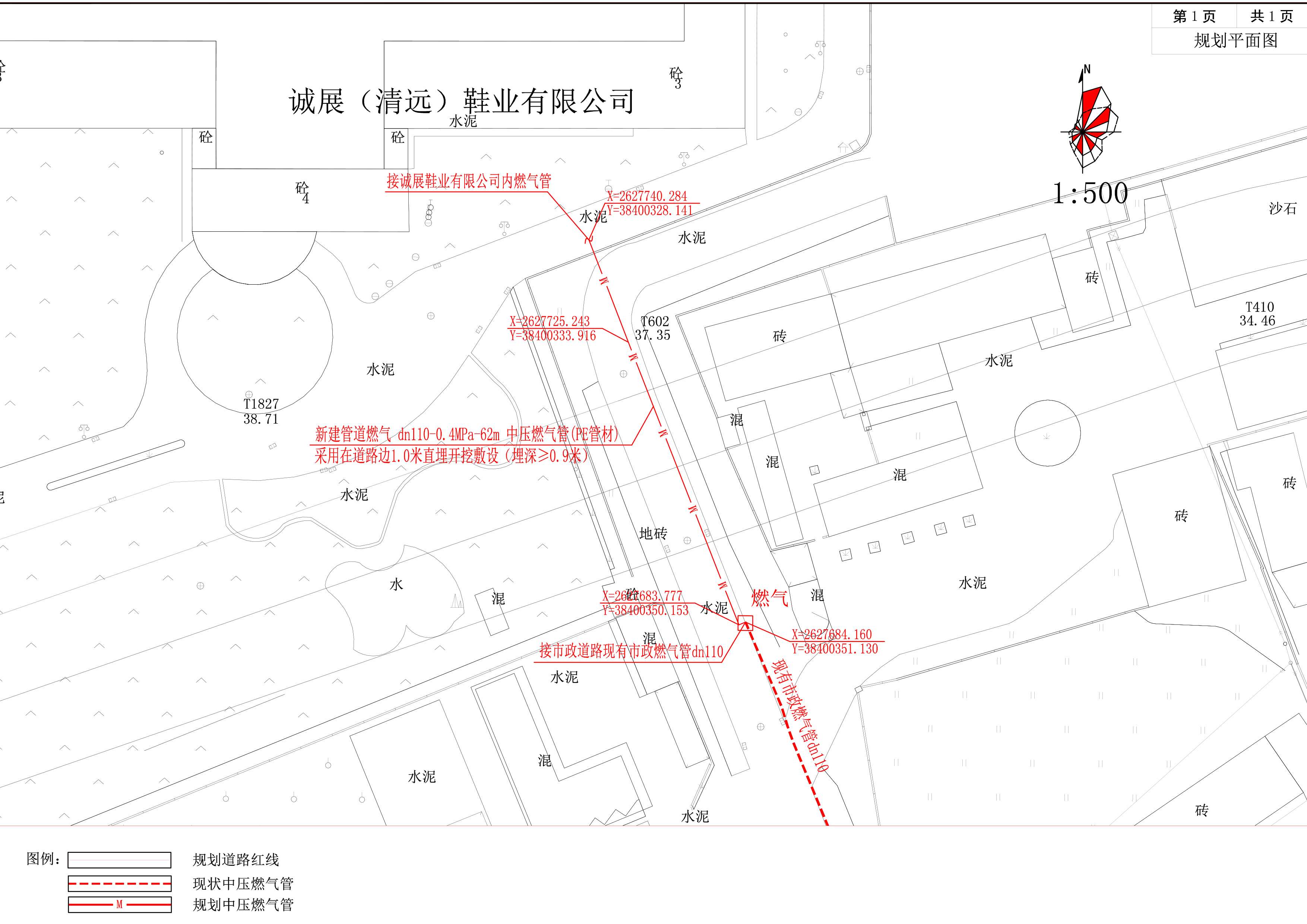 清新區(qū)誠展鞋業(yè)有限公司市政中壓燃?xì)夤艿拦こ?jpg