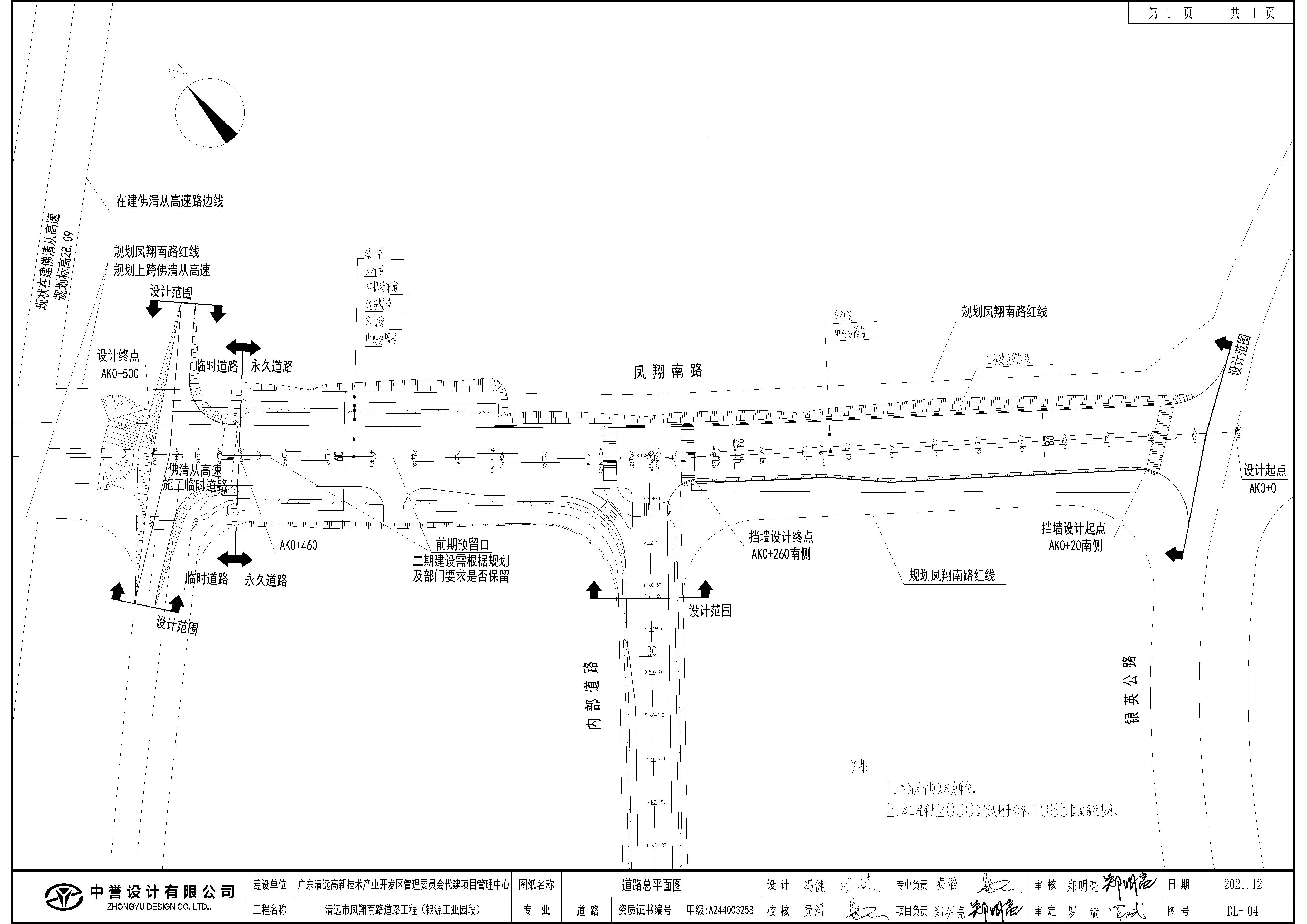 清遠(yuǎn)市鳳翔南路道路工程（銀源工業(yè)園段）方案圖.jpg