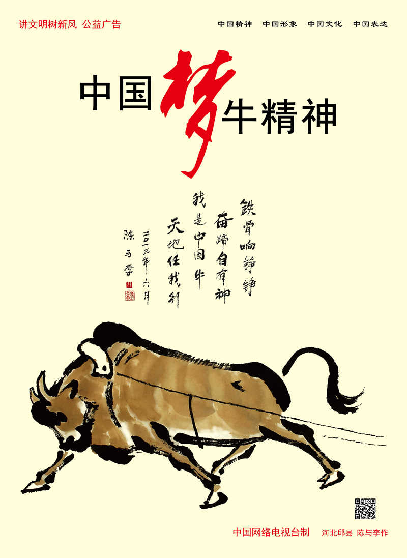 中國(guó)夢(mèng) 牛精神.jpg