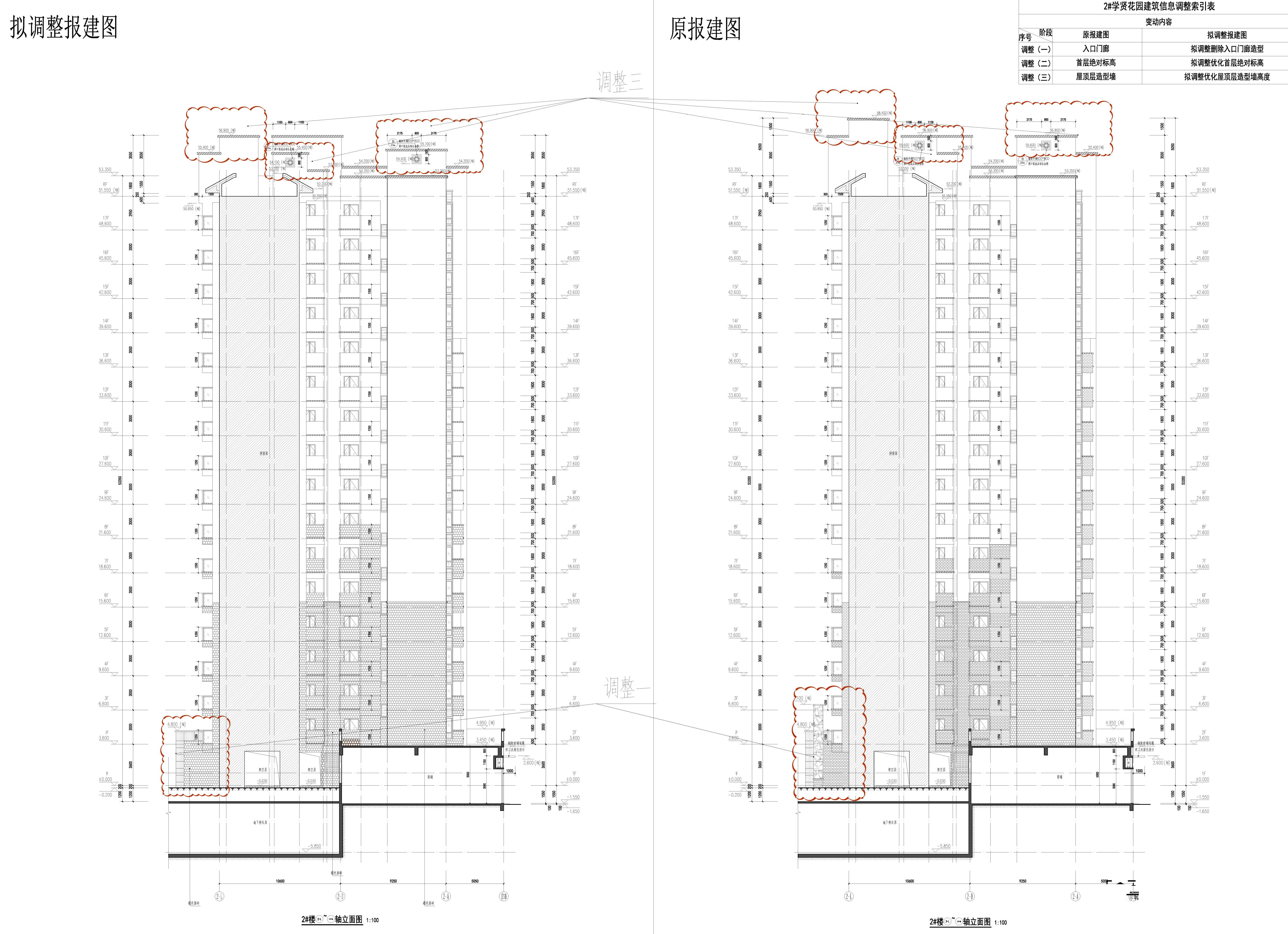 08 2#樓2-L~12-0A軸立面圖-修改前后對比圖.jpg