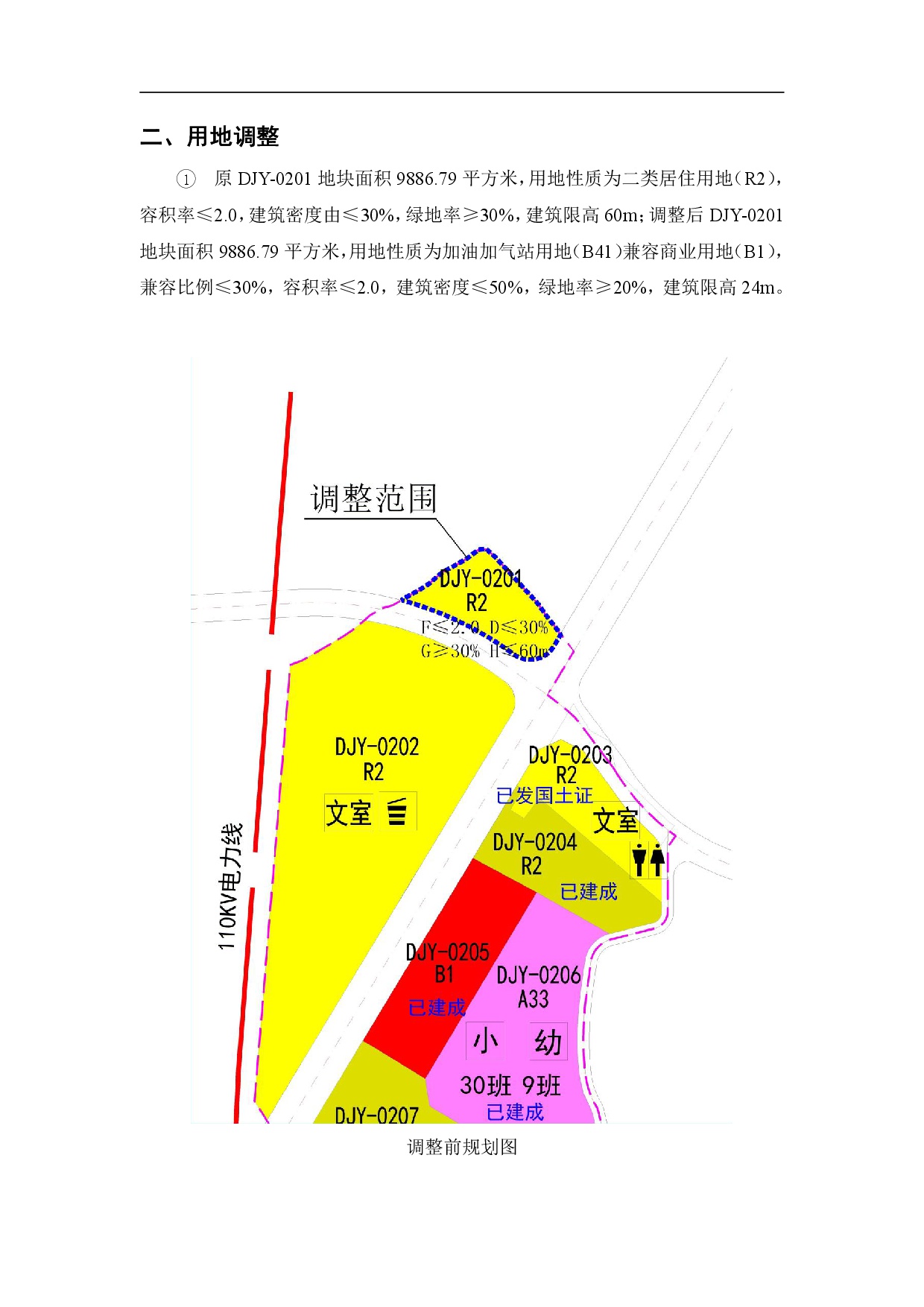 《美林湖片區(qū)大家園單元02街坊DJY-0201地塊控制性詳細(xì)規(guī)劃局部調(diào)整》 草案公示-003.jpg