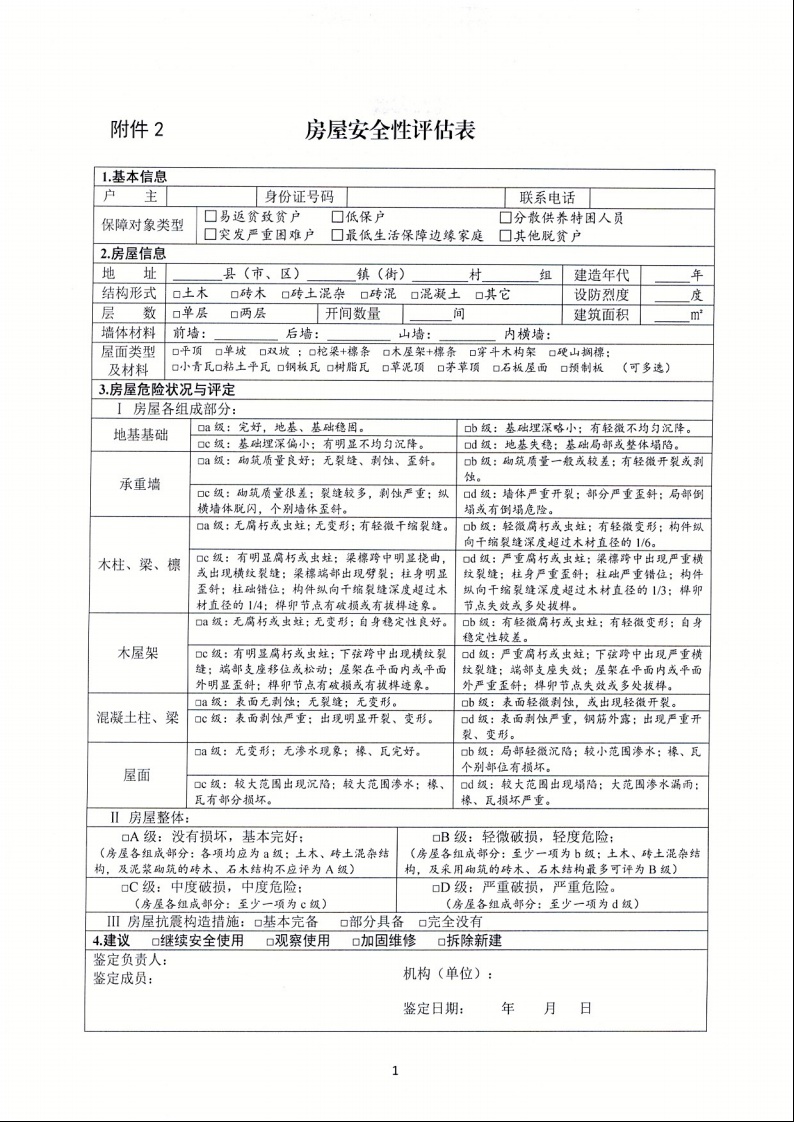 廣東省住房和城鄉(xiāng)建設廳+廣東省財政廳+廣東省民政廳+廣東省鄉(xiāng)村振興局關于印發(fā)《廣東省農(nóng)村低收入群體等重點對象住房安全保障工作實施方案》的通知（粵建村〔2022〕66號）14.jpeg