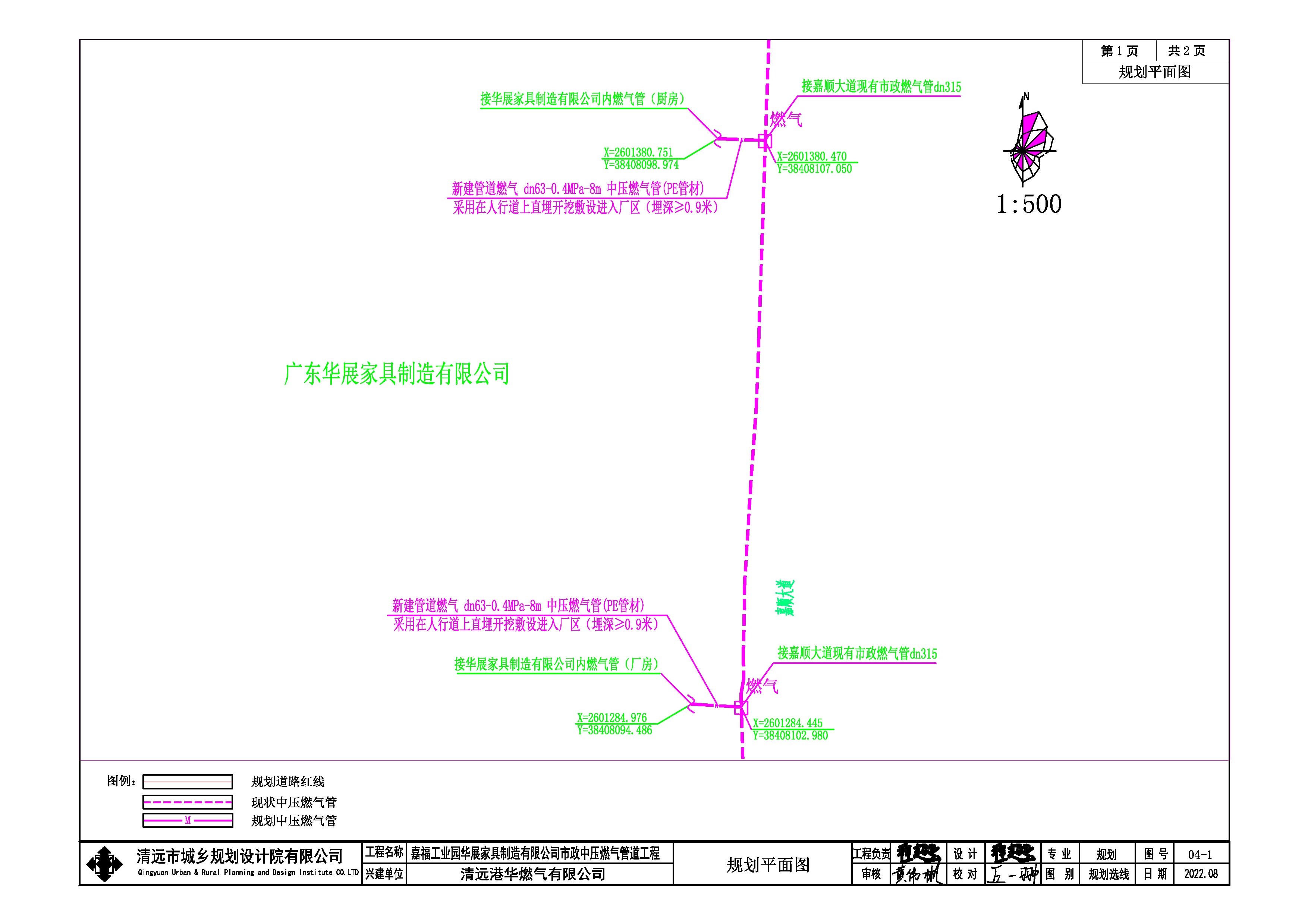 嘉福工業(yè)園華展家具制造有限公司市政中壓燃氣工程-報建.jpg