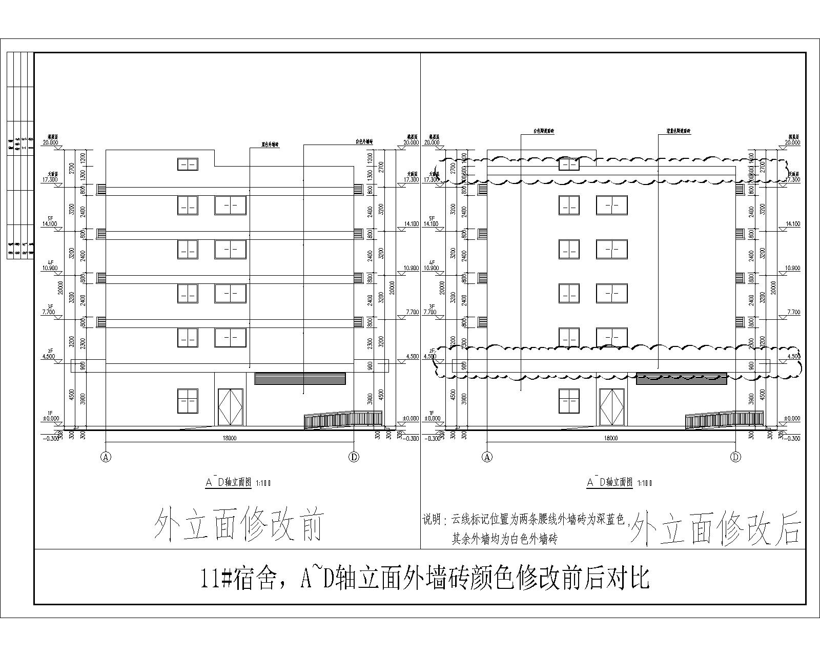 11#-4  A~D軸立面外墻磚顏色修改前后對(duì)比.jpg