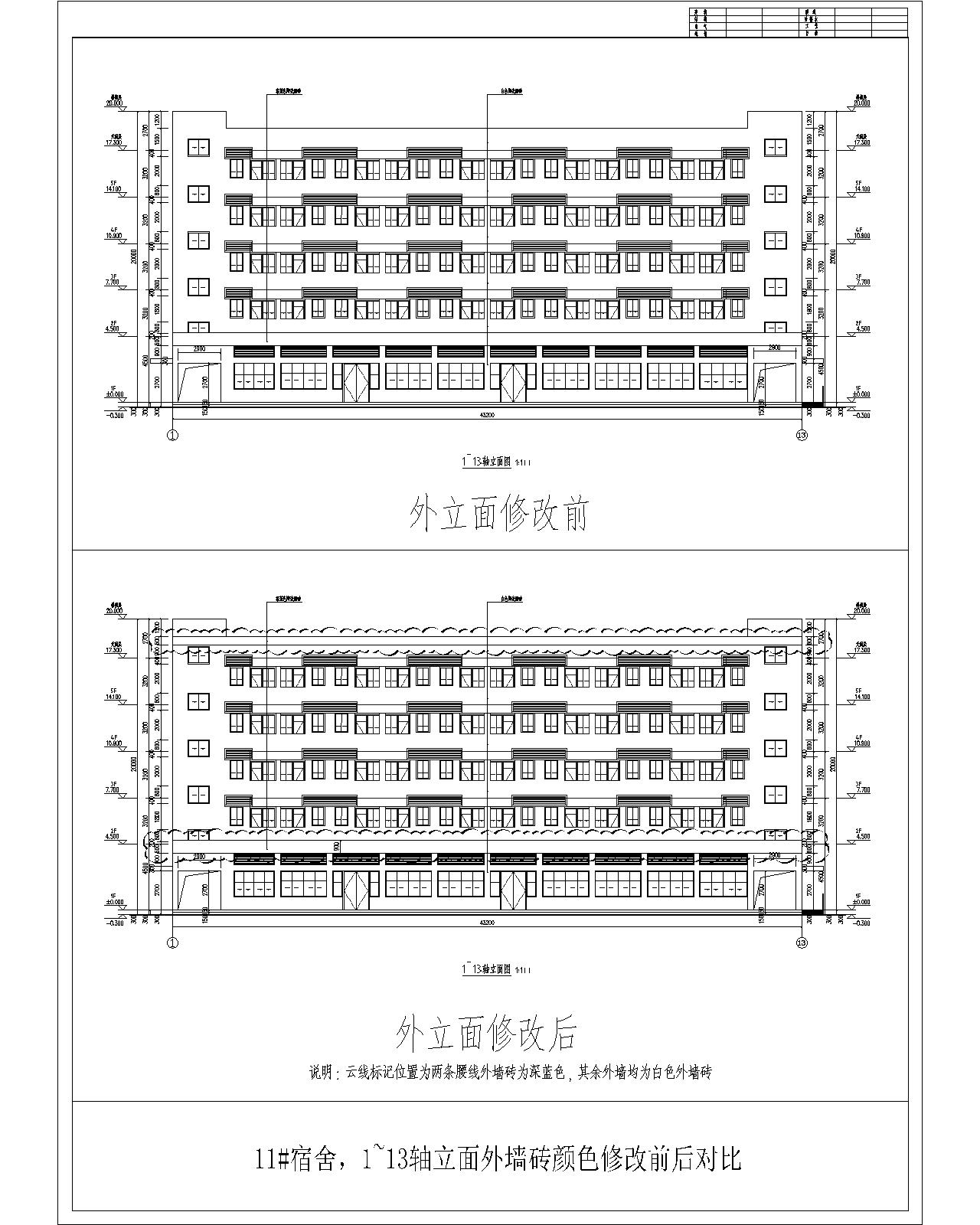 11#-1 1~13軸立面外墻磚顏色修改前后對(duì)比.jpg