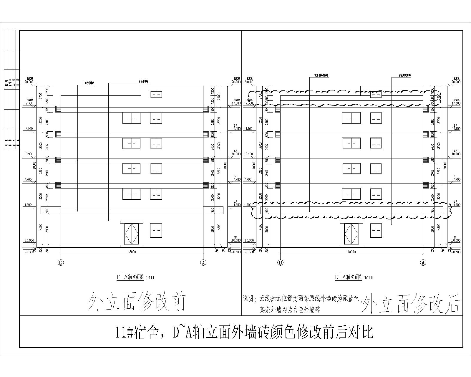 11#-3  D~A軸立面外墻磚顏色修改前后對(duì)比.jpg