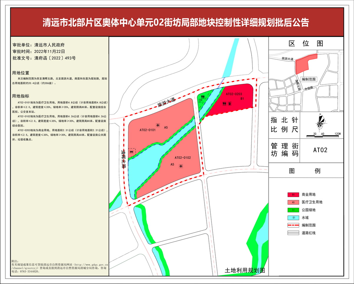 清遠市北部片區(qū)奧體中心單元02街坊局部地塊控制性詳細規(guī)劃——批后公告(3)---s.jpg