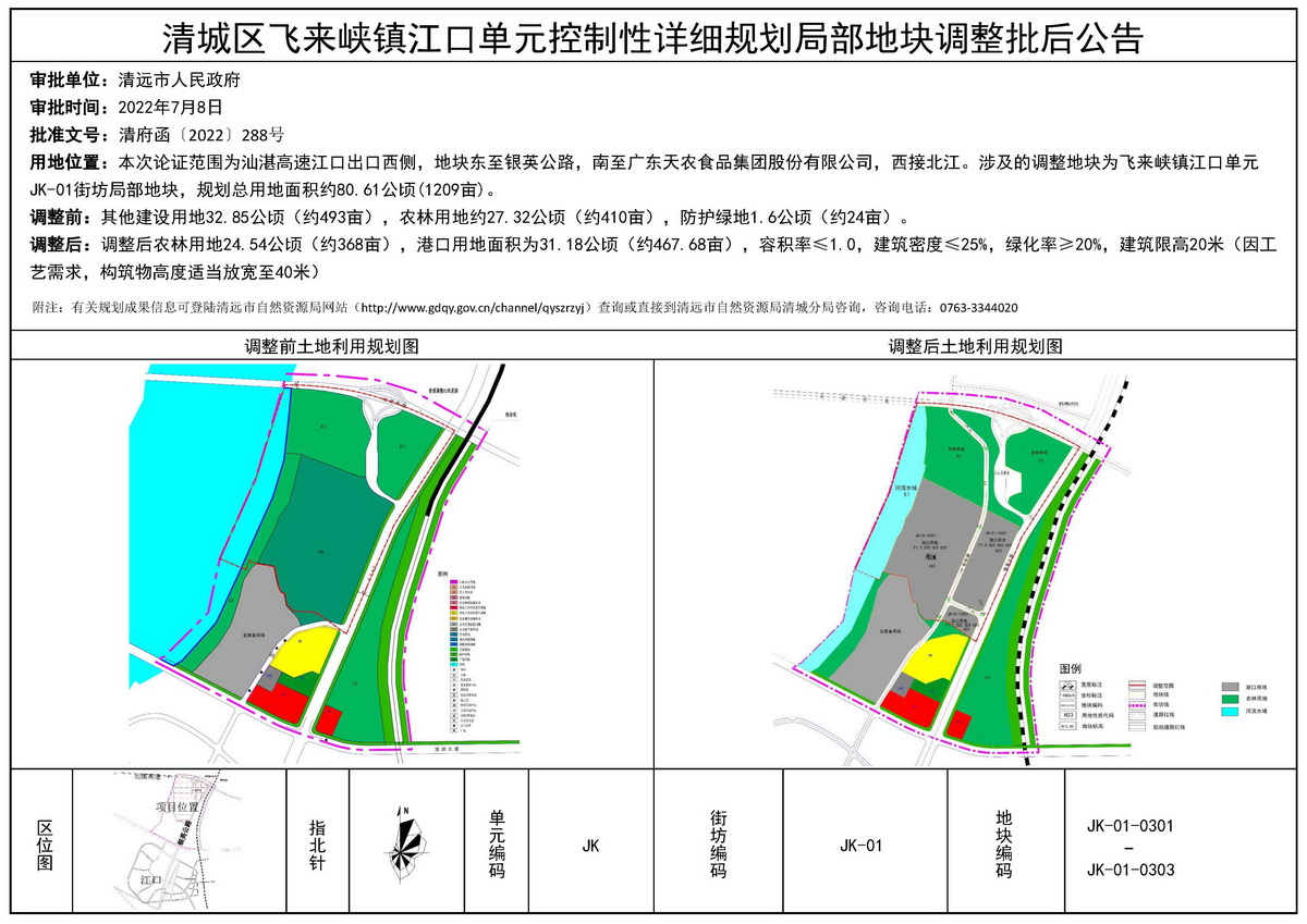 清城區(qū)飛來峽鎮(zhèn)江口單元控制性詳細(xì)規(guī)劃局部地塊調(diào)整  批后公告---s.jpg