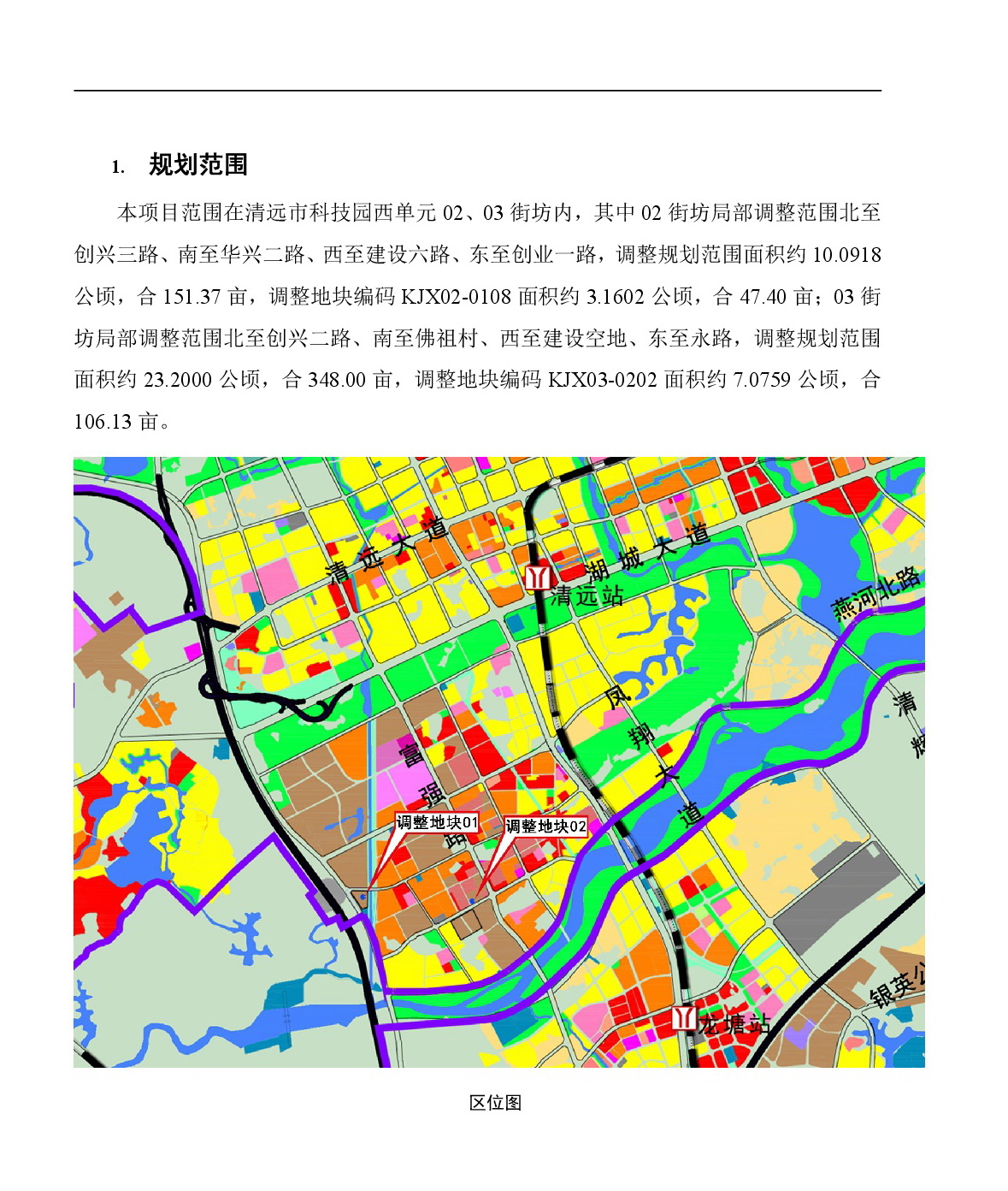 《清遠(yuǎn)市中心城區(qū)中部片區(qū)百嘉科技園西單元02、03街坊控制性詳細(xì)規(guī)劃局部調(diào)整》草案公示-002.jpg