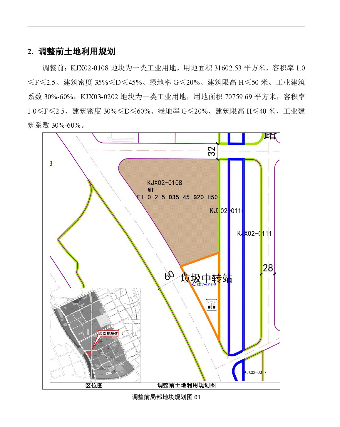 《清遠(yuǎn)市中心城區(qū)中部片區(qū)百嘉科技園西單元02、03街坊控制性詳細(xì)規(guī)劃局部調(diào)整》草案公示-003.jpg