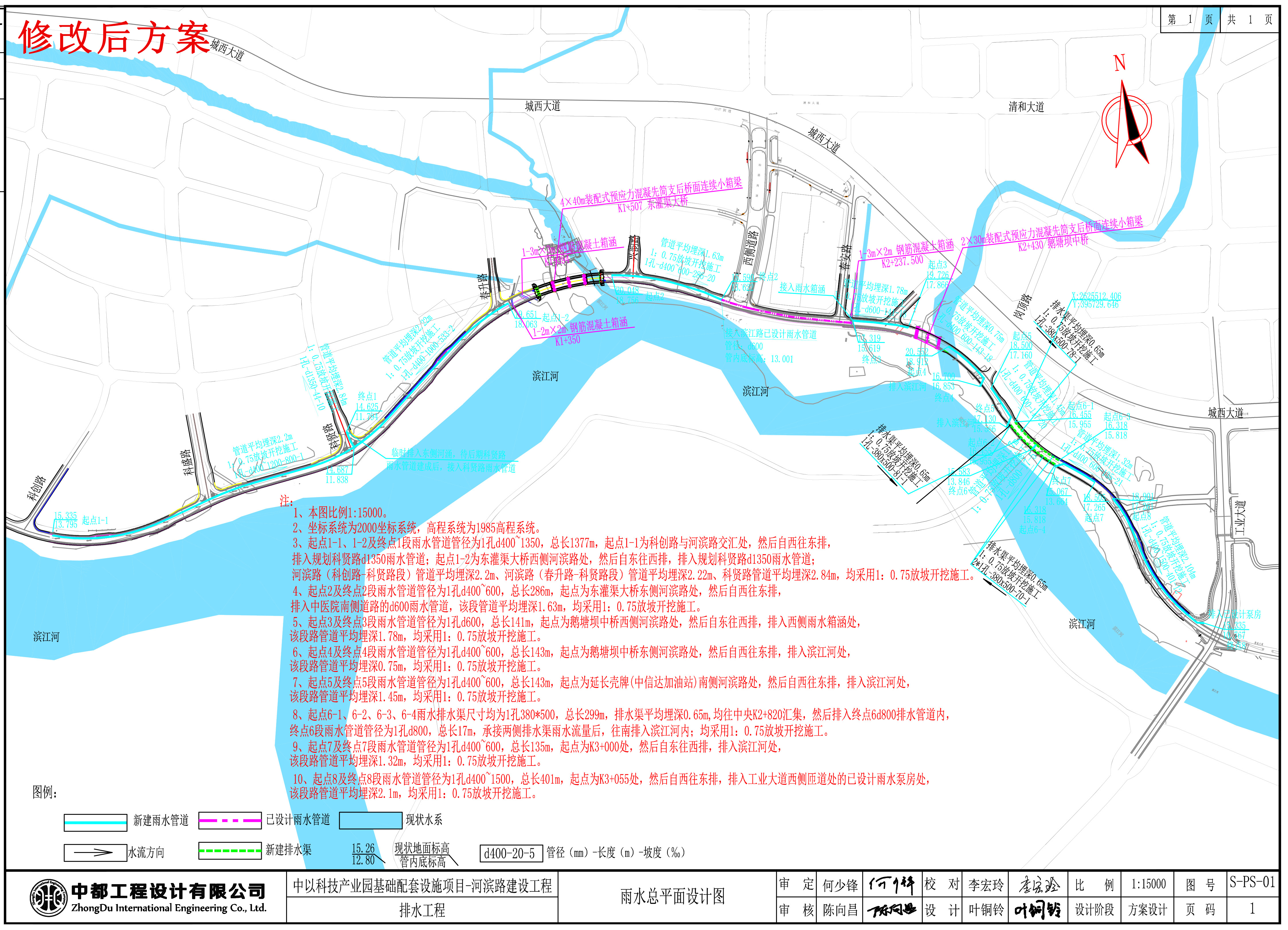 S-PS-01 雨水總平面設(shè)計(jì)圖（方案修改后 ）.jpg