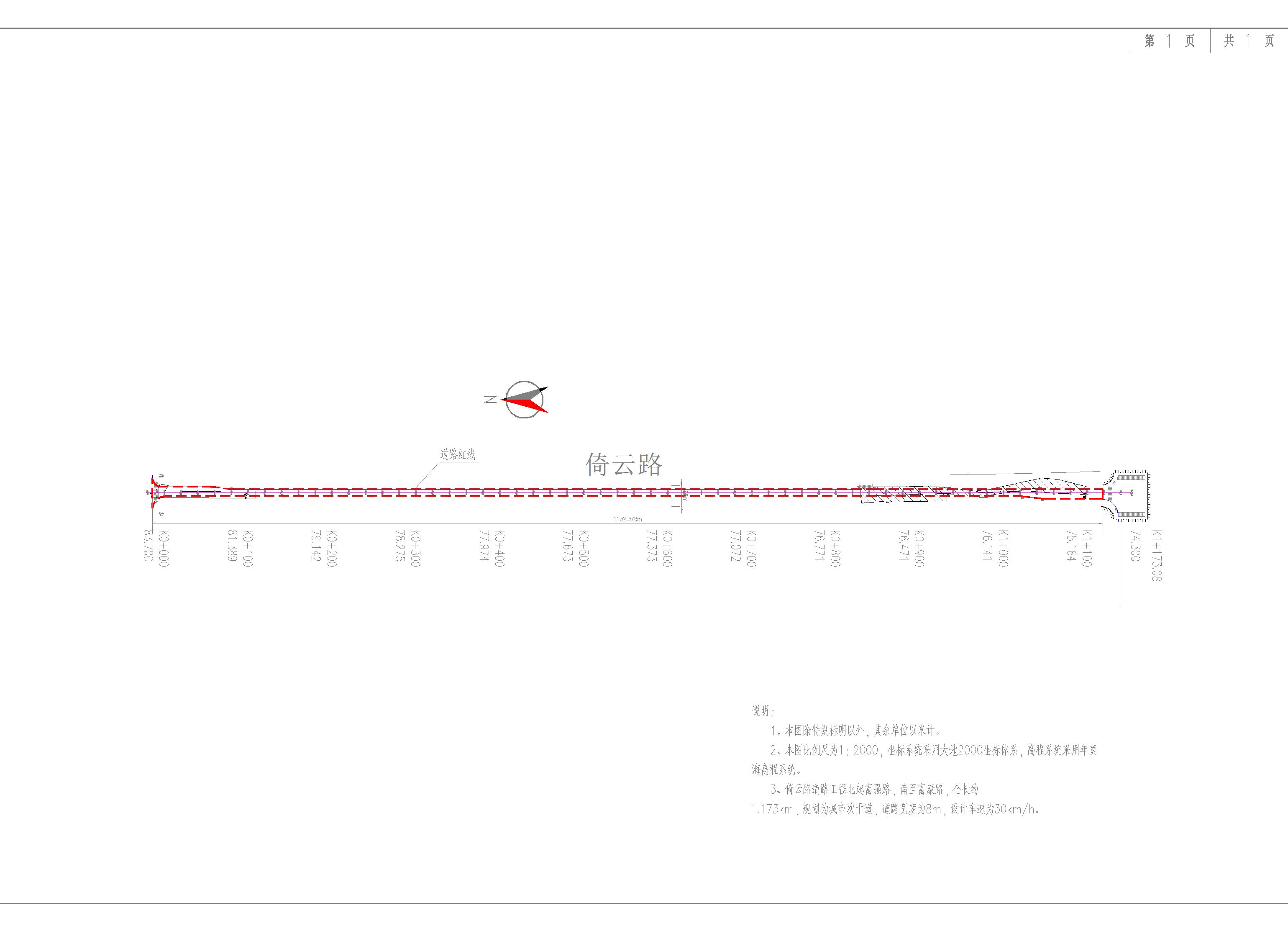 1、倚云路報建總平面圖-批后公告.jpg