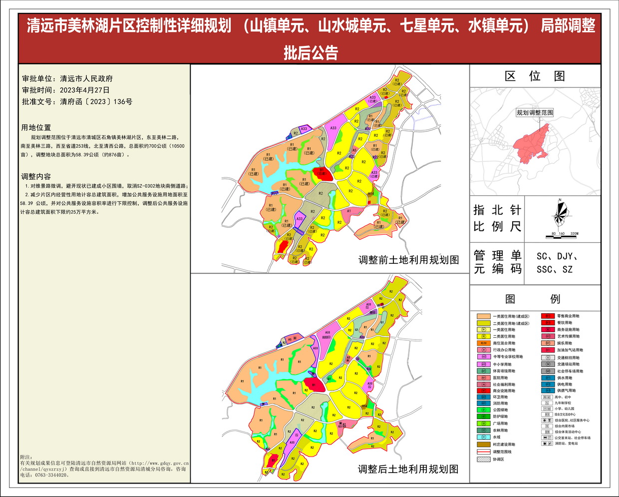 美林湖片區(qū)控規(guī)局部調(diào)整(5)---s.jpg