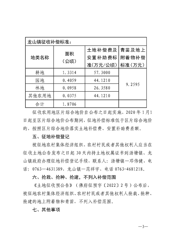 佛府征〔2023〕4號(hào)_頁面_3.jpg