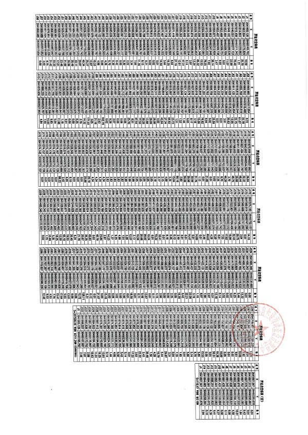 佛府征預(yù)字（5）號(hào)_頁(yè)面_4.jpg