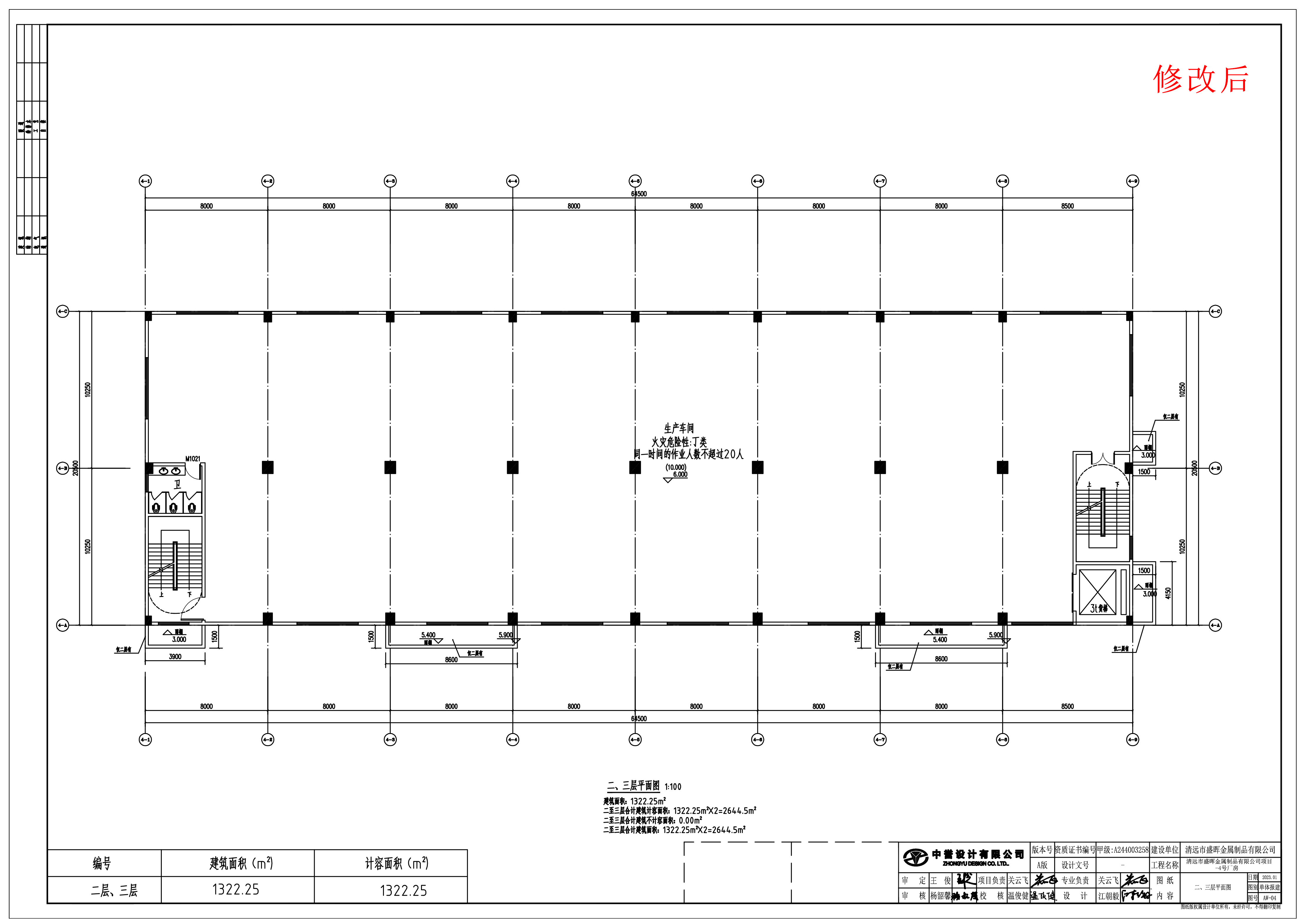 4號廠房單體二、三層平面（修改后）.jpg