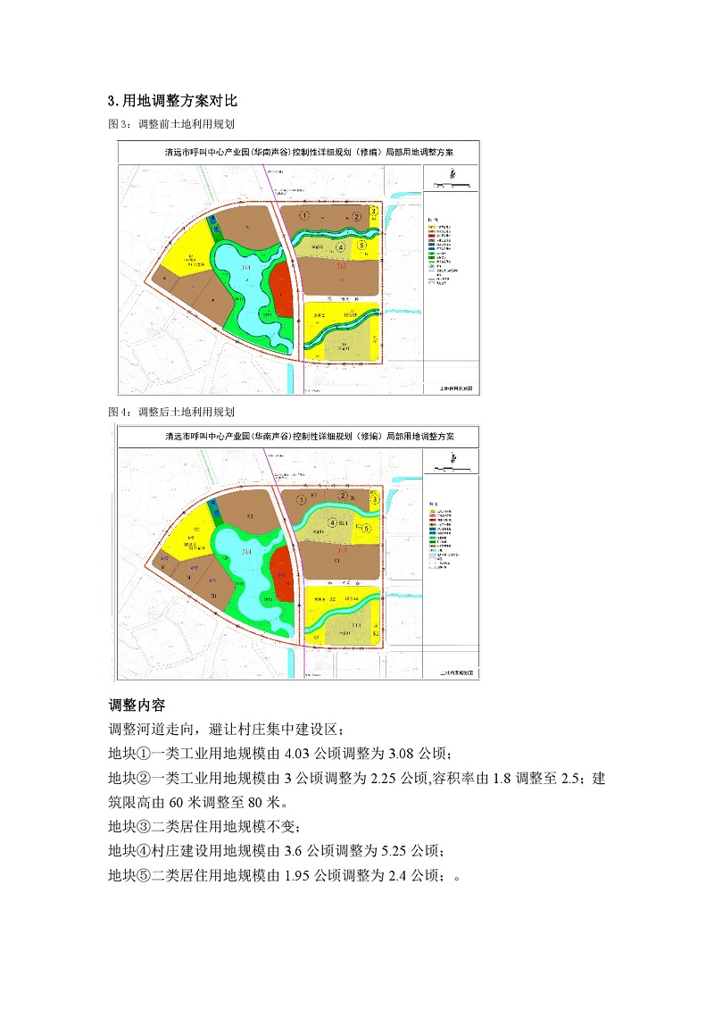 清遠市呼叫中心產業(yè)園(華南聲谷)控制性詳細規(guī)劃局部用地調整方案-003.jpg