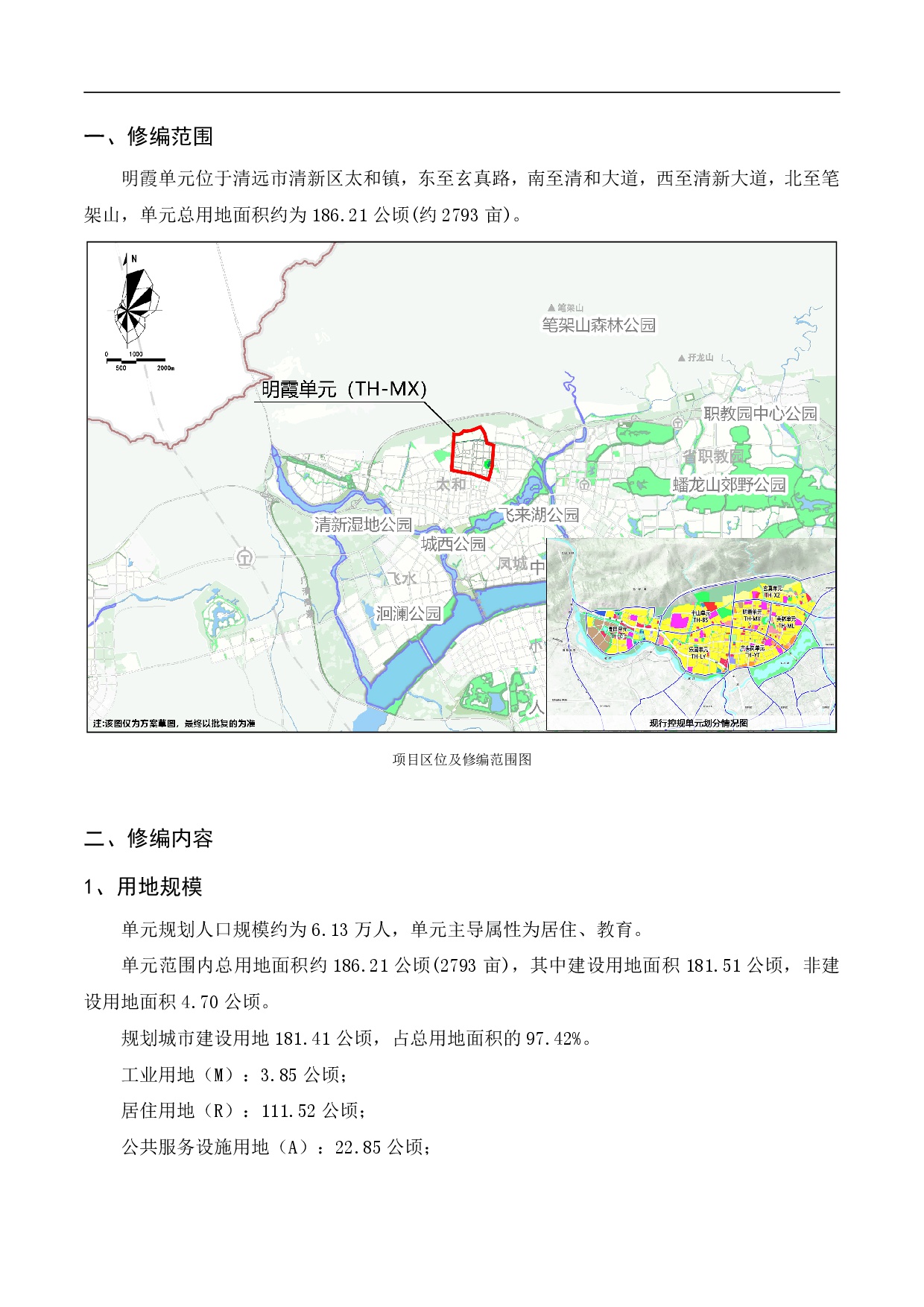 《清遠(yuǎn)市清新區(qū)逕口周田樂園及建成區(qū)控制性詳細(xì)規(guī)劃修編》（明霞單元）網(wǎng)站公示-002.jpg