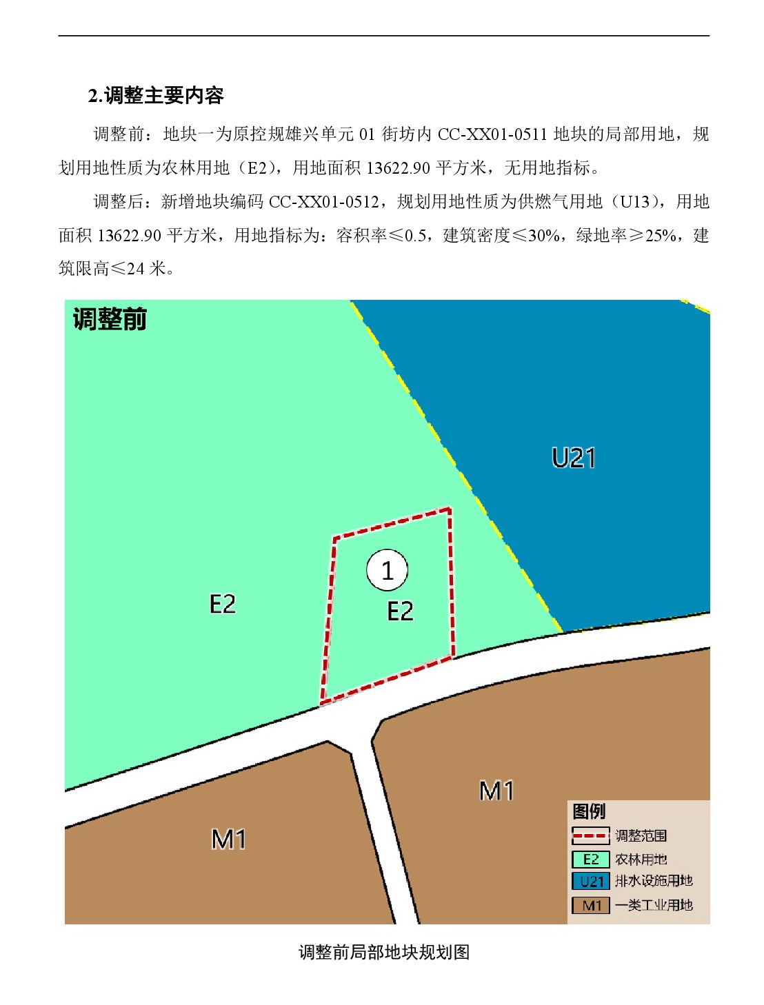 網(wǎng)頁《清遠市中心城區(qū)南部片區(qū)雄興單元01街坊控制性詳細規(guī)劃局部調整》草案公示-003.jpg