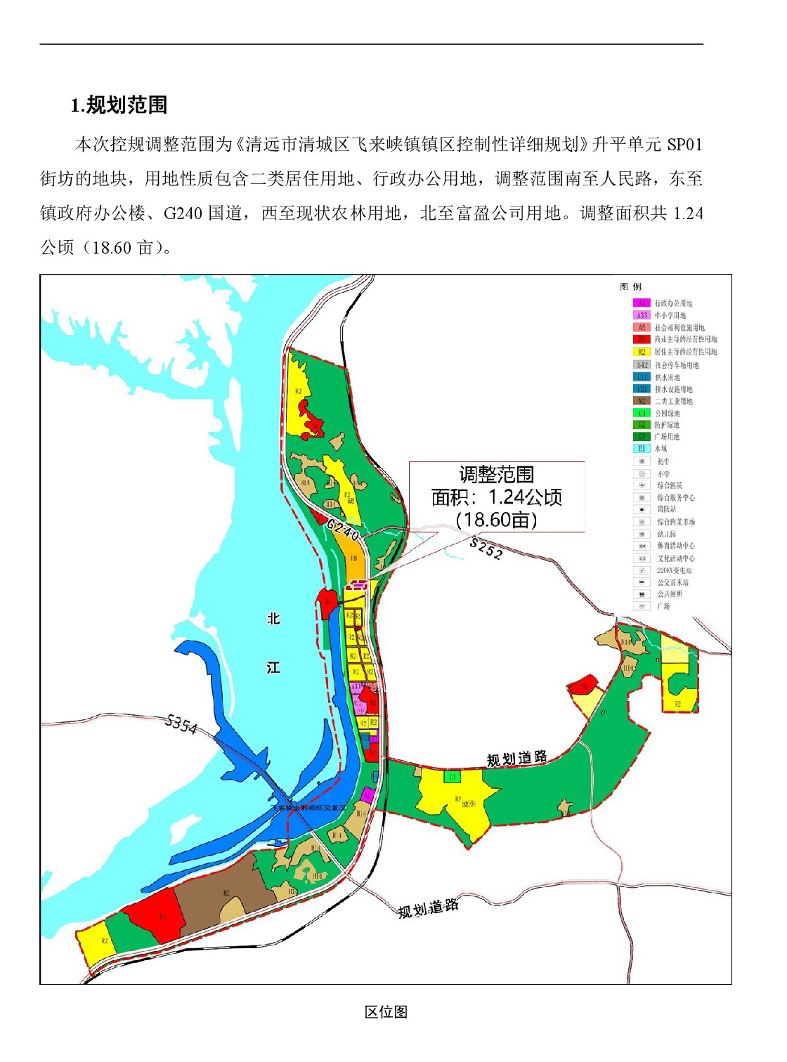 網頁《清遠市清城區(qū)飛來峽鎮(zhèn)升平單元SP01街坊控制性詳細規(guī)劃局部調整》草案公示(1)-002.jpg